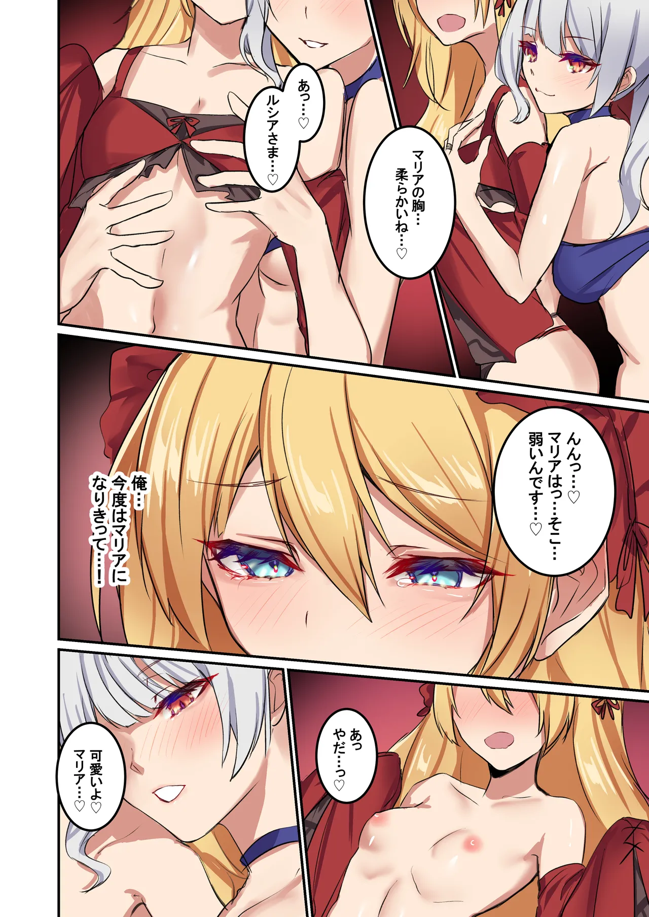 [TSF no F (Mugen no Sudadokei)]Ore ga Mmae no Yome de Omae ga Orenoyome de ~ Kasutamudouru de Engeiji ~ Page 26