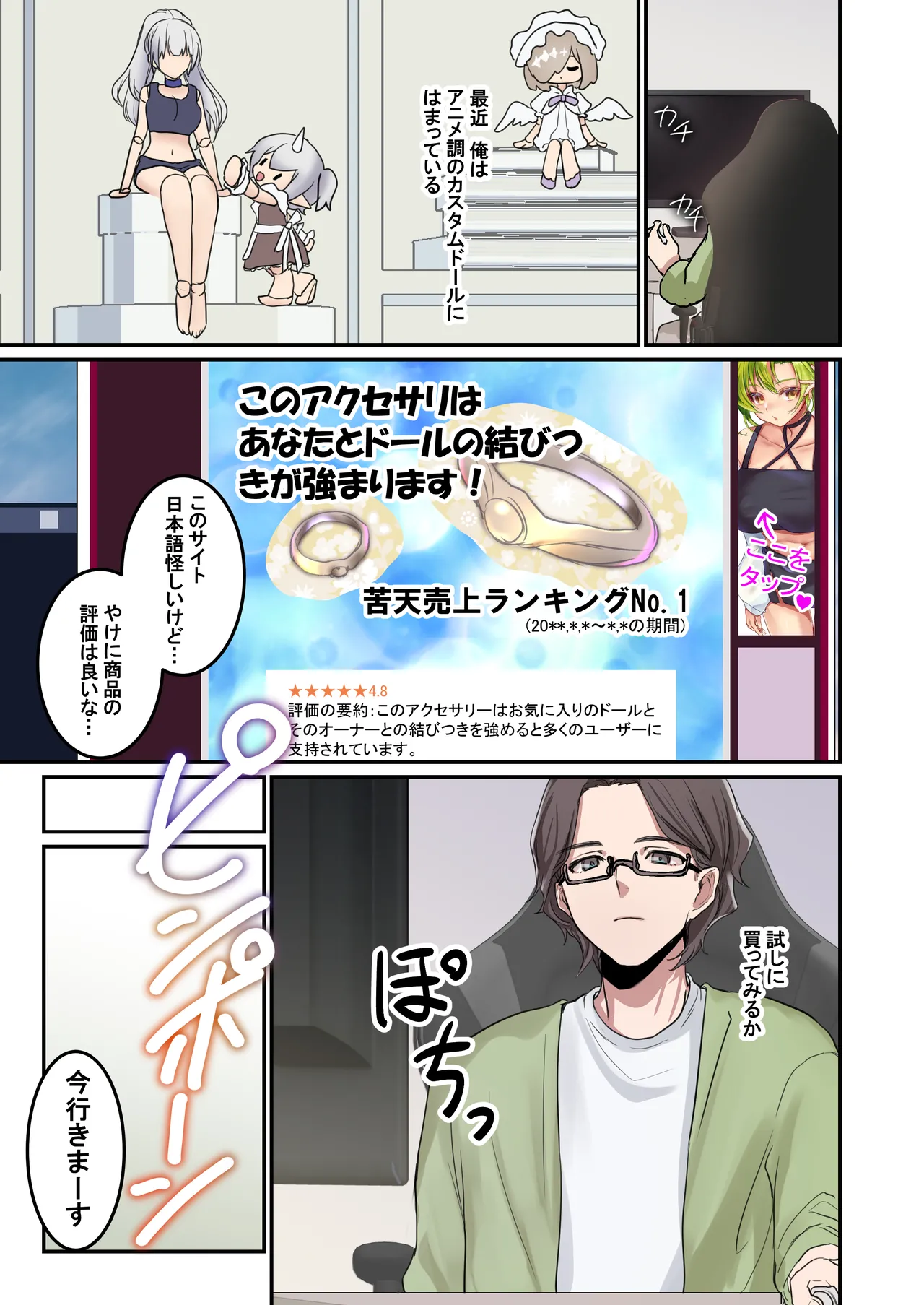 [TSF no F (Mugen no Sudadokei)]Ore ga Mmae no Yome de Omae ga Orenoyome de ~ Kasutamudouru de Engeiji ~ Page 3
