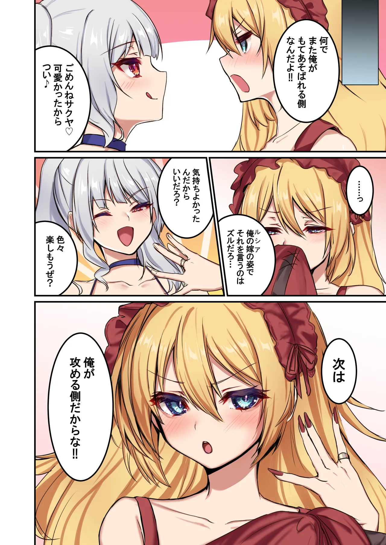 [TSF no F (Mugen no Sudadokei)]Ore ga Mmae no Yome de Omae ga Orenoyome de ~ Kasutamudouru de Engeiji ~ Page 30