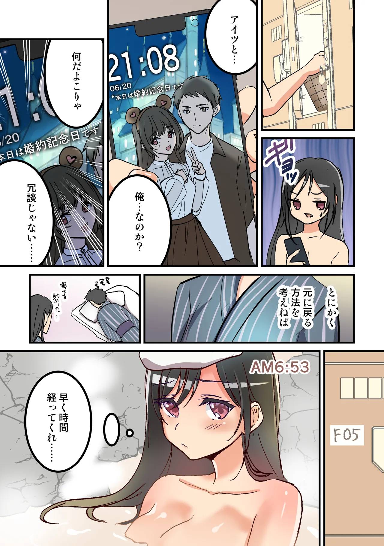 [TSF no F (Mugen no Sudadokei)]Ore ga Mmae no Yome de Omae ga Orenoyome de ~ Kasutamudouru de Engeiji ~ Page 33