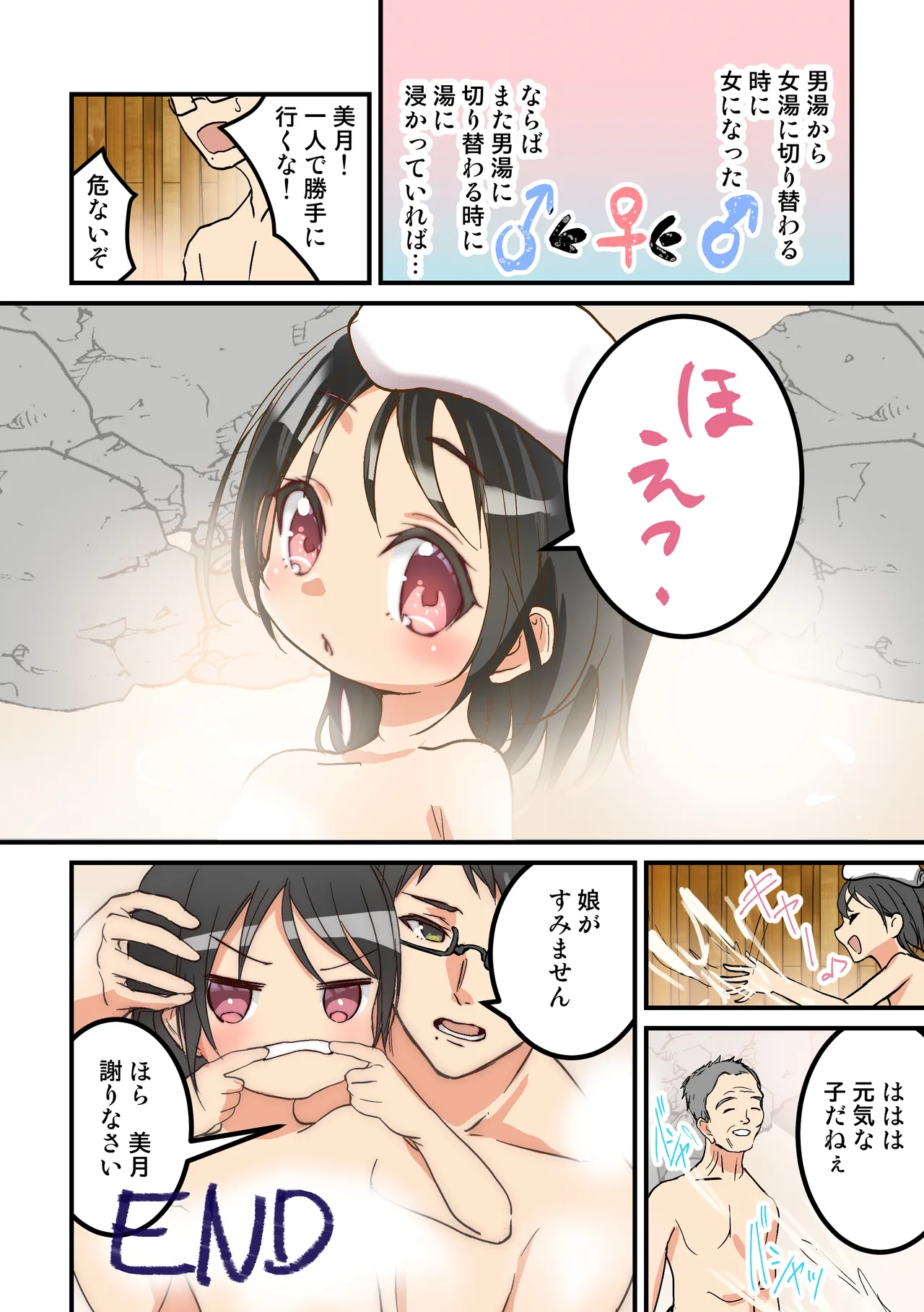 [TSF no F (Mugen no Sudadokei)]Ore ga Mmae no Yome de Omae ga Orenoyome de ~ Kasutamudouru de Engeiji ~ Page 34