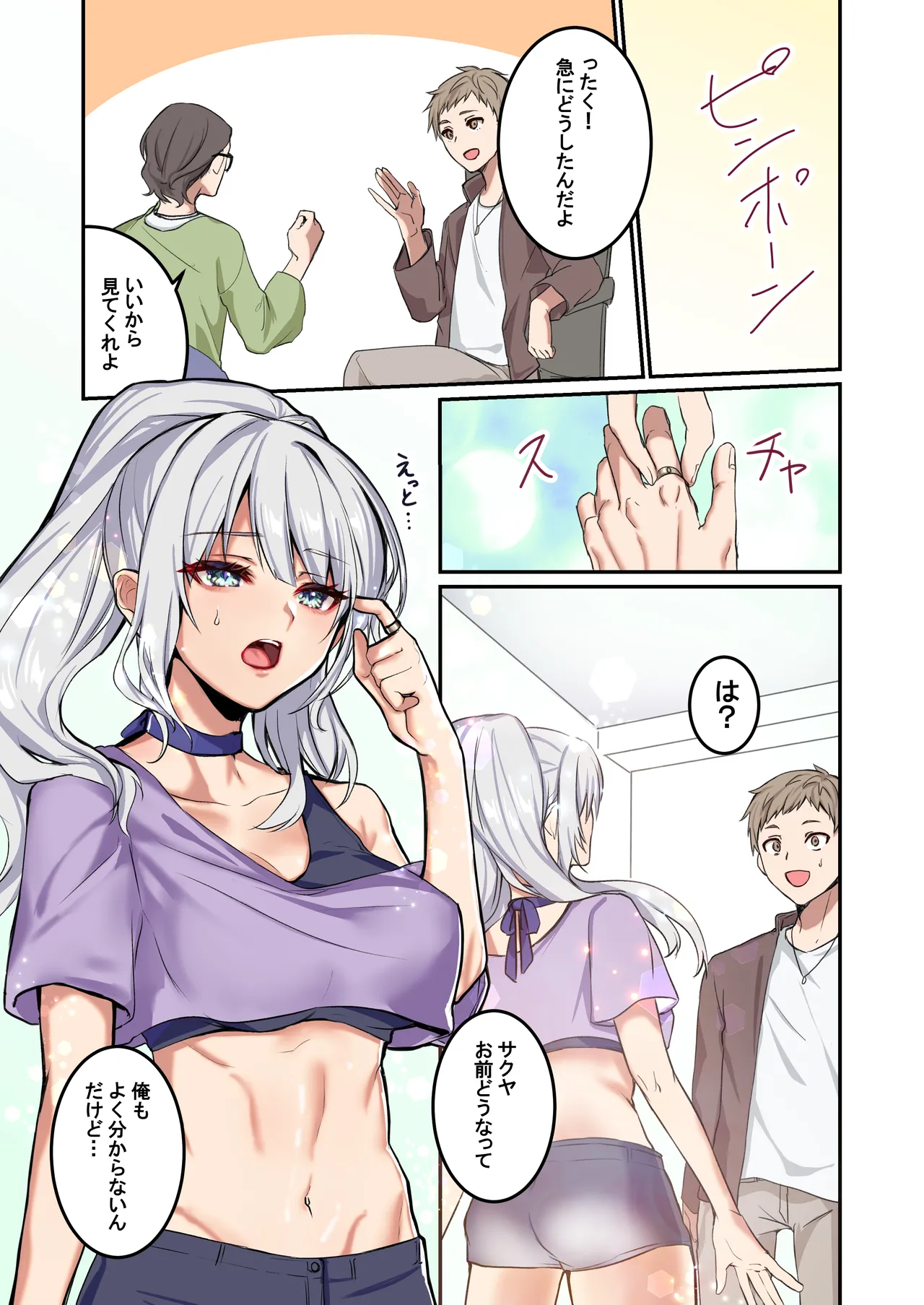 [TSF no F (Mugen no Sudadokei)]Ore ga Mmae no Yome de Omae ga Orenoyome de ~ Kasutamudouru de Engeiji ~ Page 7