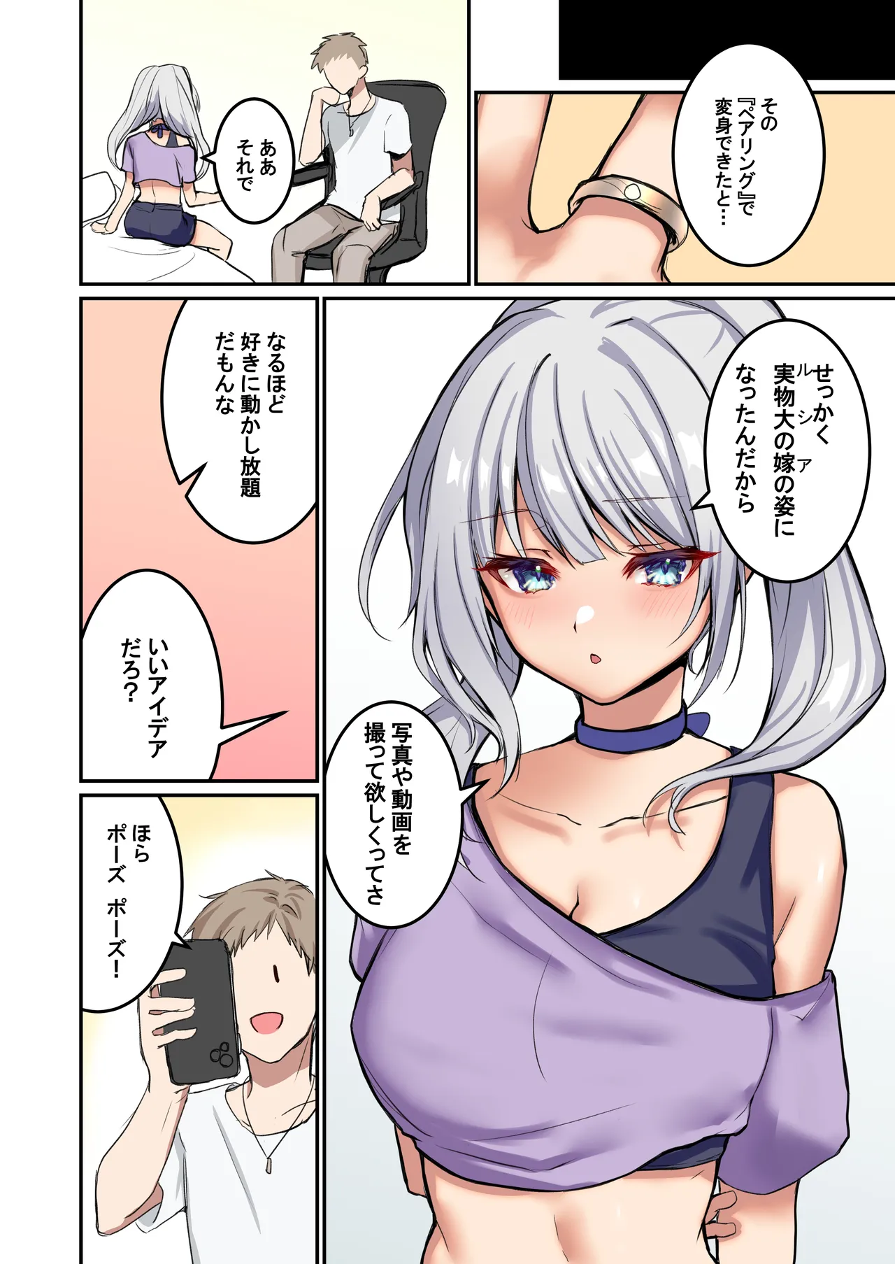 [TSF no F (Mugen no Sudadokei)]Ore ga Mmae no Yome de Omae ga Orenoyome de ~ Kasutamudouru de Engeiji ~ Page 8