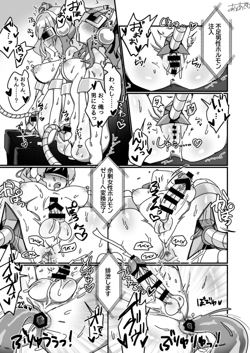 [Auagu Buta]Karin + Sasara Kousoku Isu Kyousei Shemale-ka(CeVIO) Page 2