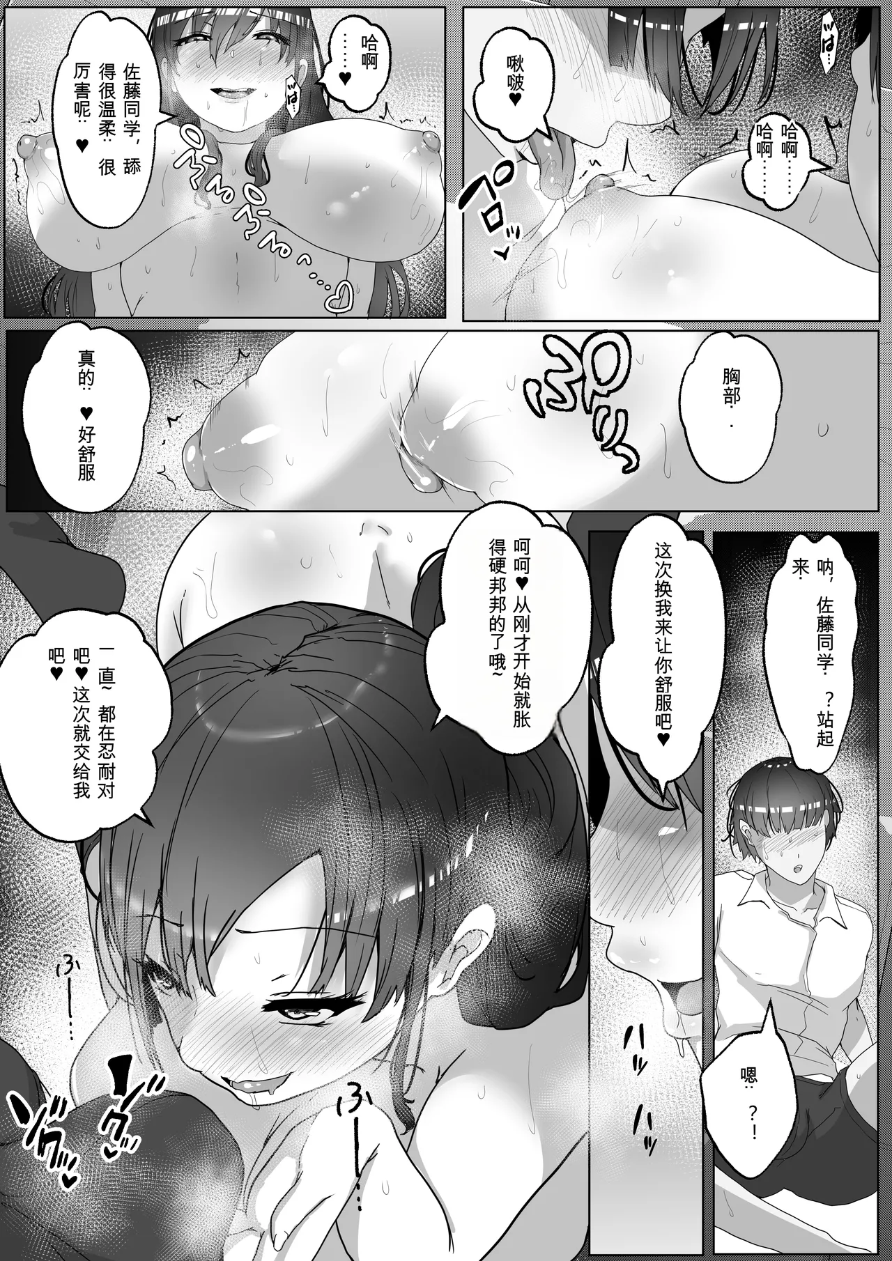 [Hakutoutei (rikazu)]Kozukuri Jisshuu Kamoku[Chinese] Page 19