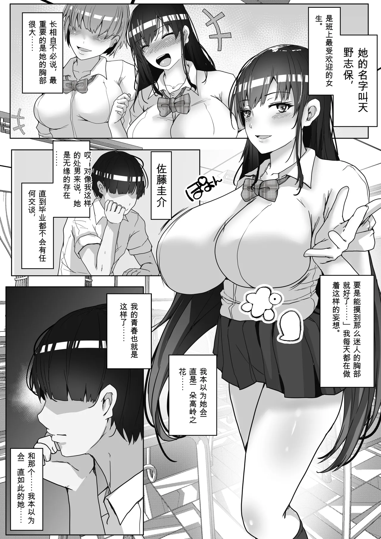 [Hakutoutei (rikazu)]Kozukuri Jisshuu Kamoku[Chinese] Page 2