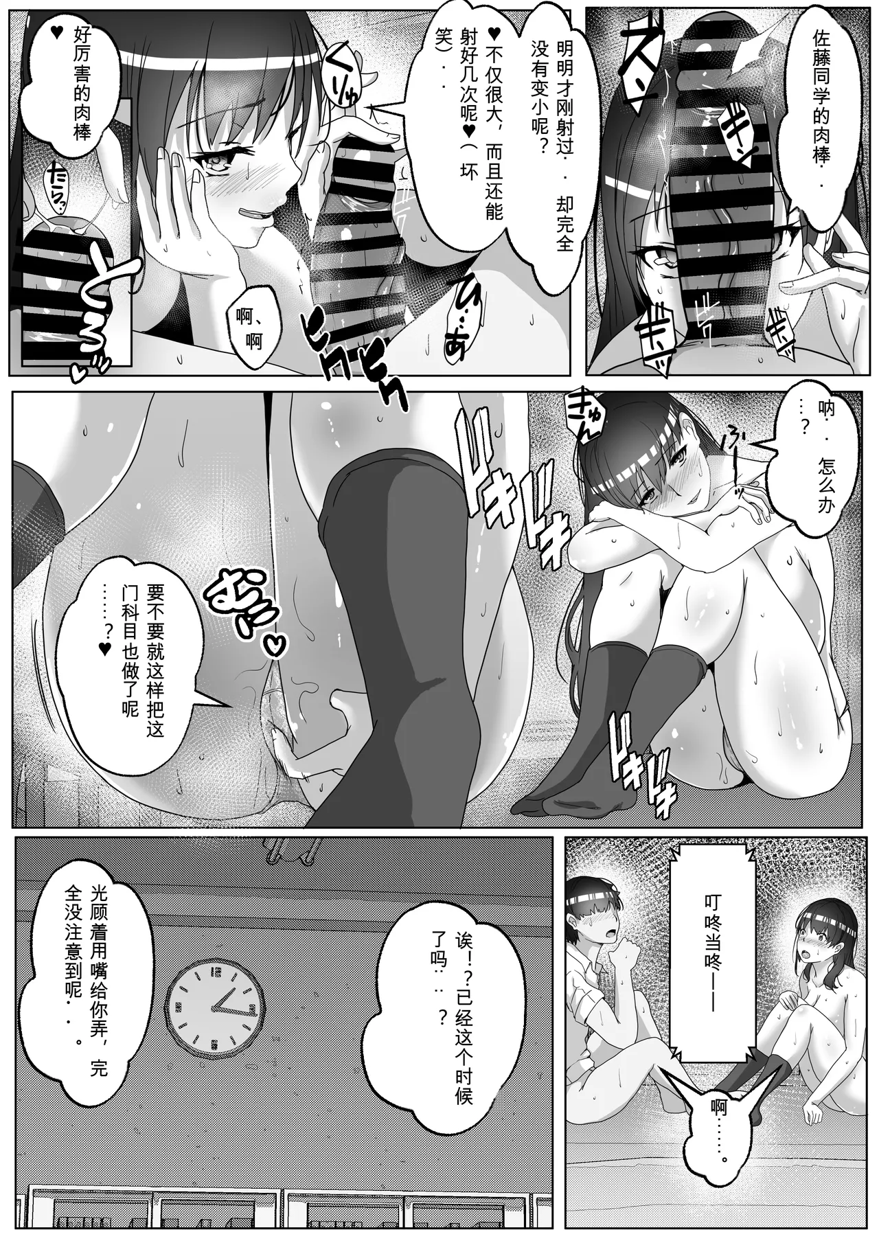 [Hakutoutei (rikazu)]Kozukuri Jisshuu Kamoku[Chinese] Page 26