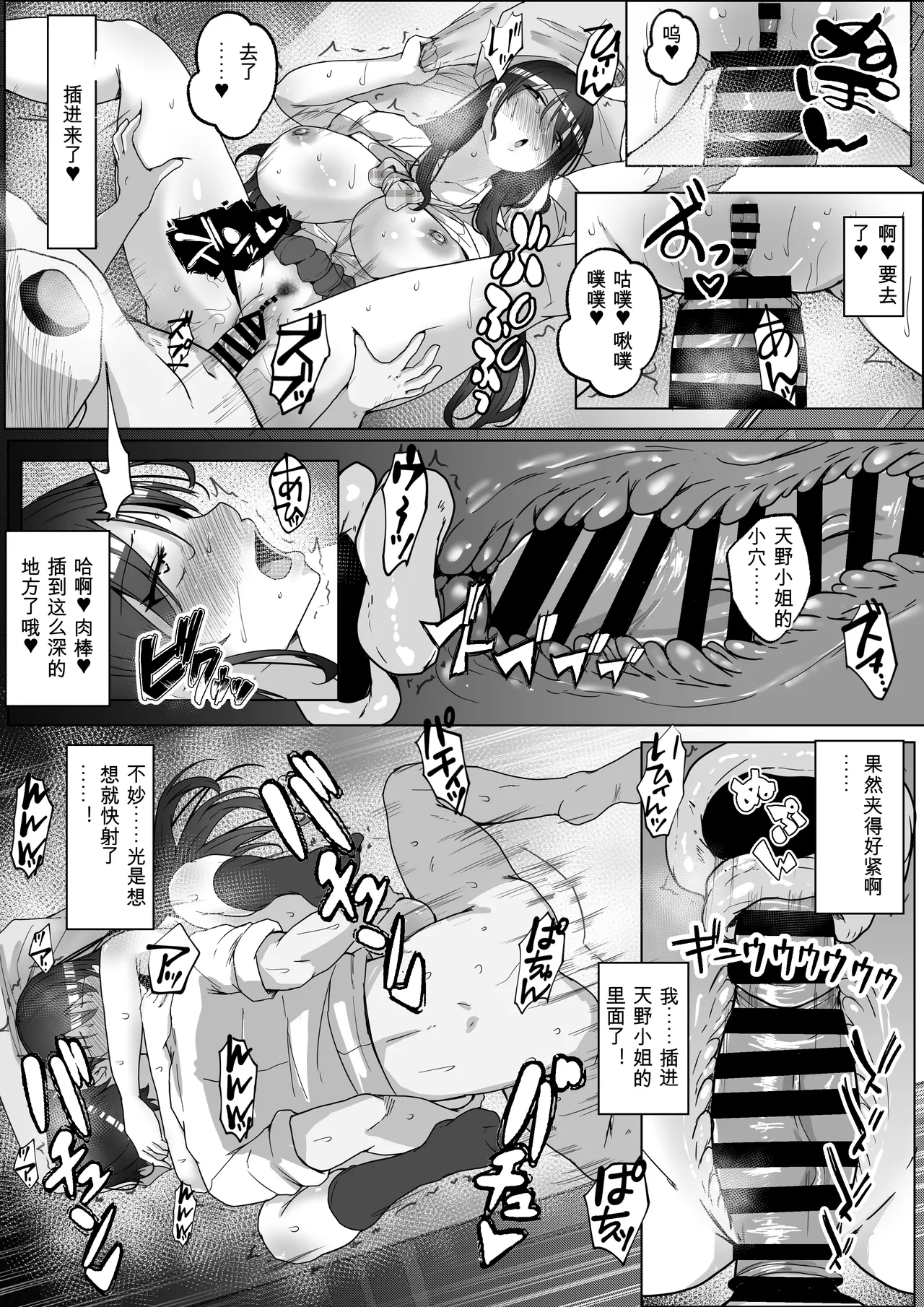 [Hakutoutei (rikazu)]Kozukuri Jisshuu Kamoku[Chinese] Page 37