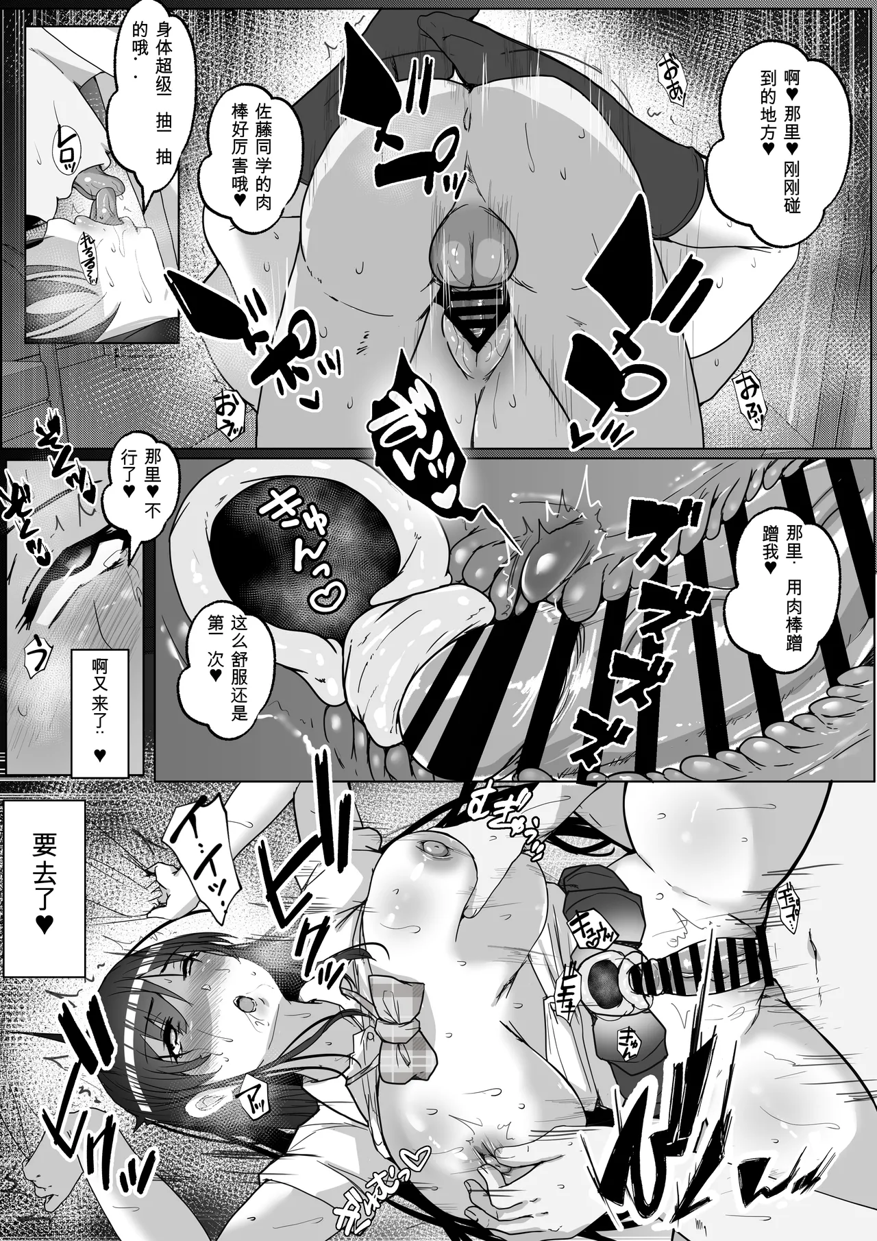 [Hakutoutei (rikazu)]Kozukuri Jisshuu Kamoku[Chinese] Page 38