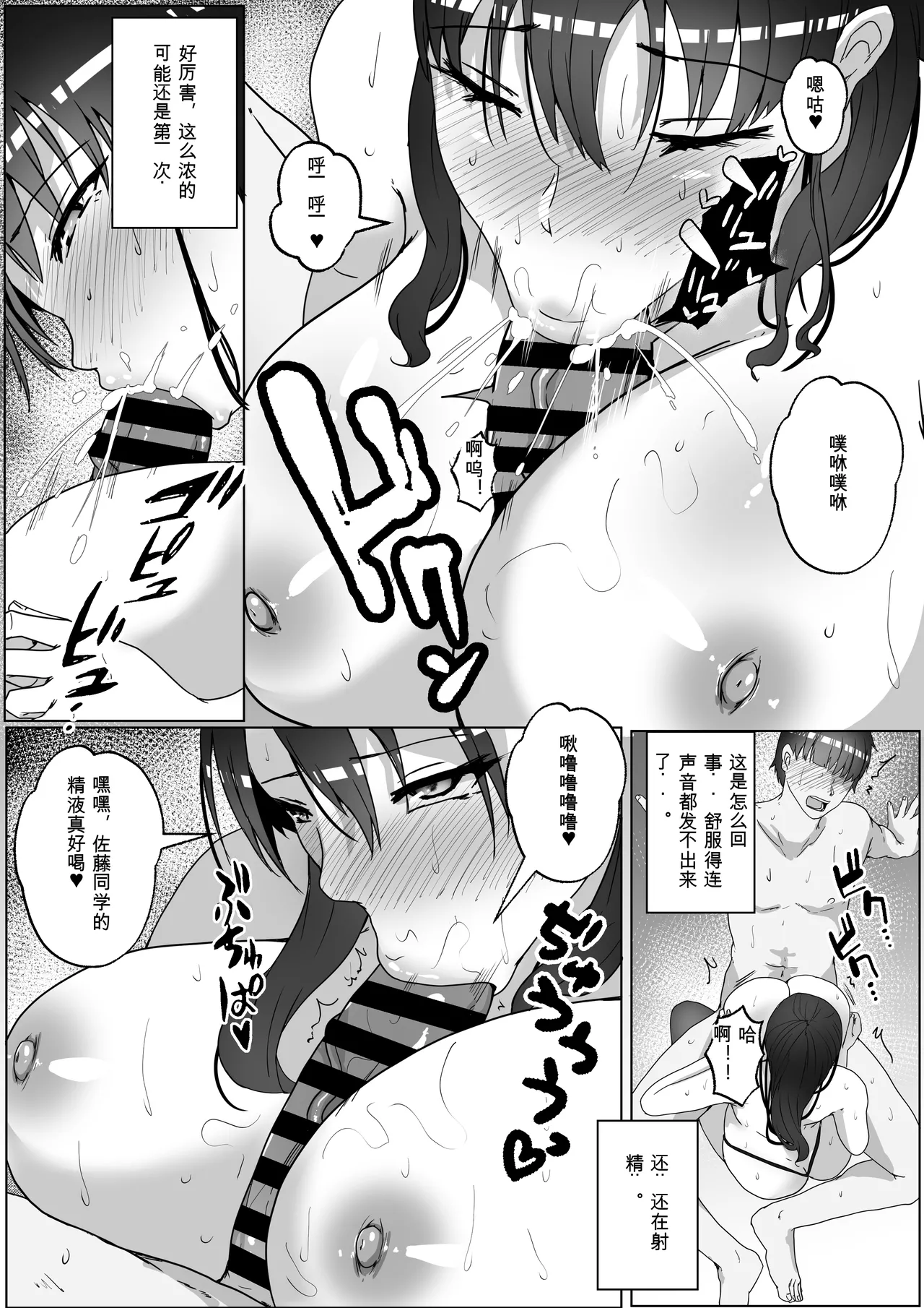 [Hakutoutei (rikazu)]Kozukuri Jisshuu Kamoku[Chinese] Page 57