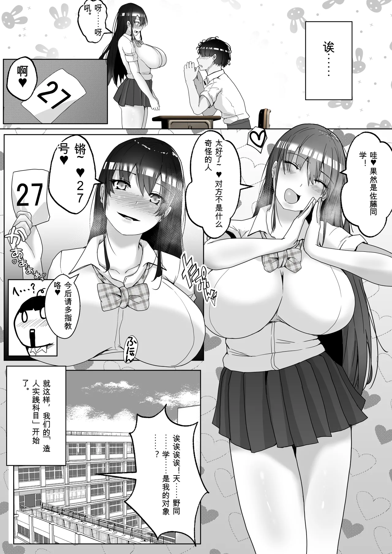 [Hakutoutei (rikazu)]Kozukuri Jisshuu Kamoku[Chinese] Page 7