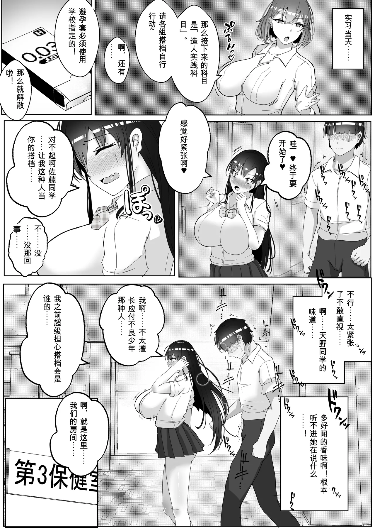 [Hakutoutei (rikazu)]Kozukuri Jisshuu Kamoku[Chinese] Page 8