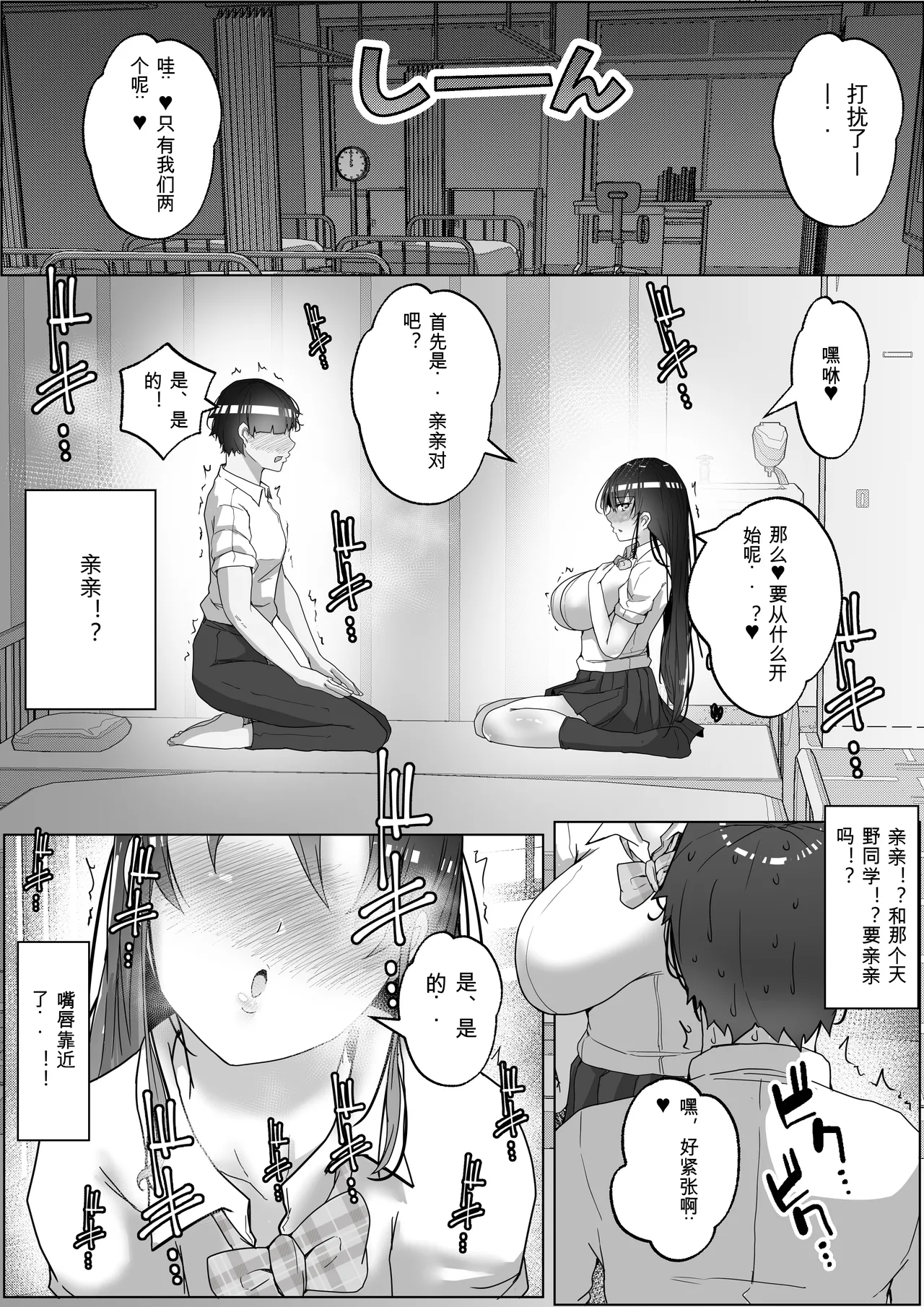 [Hakutoutei (rikazu)]Kozukuri Jisshuu Kamoku[Chinese] Page 9