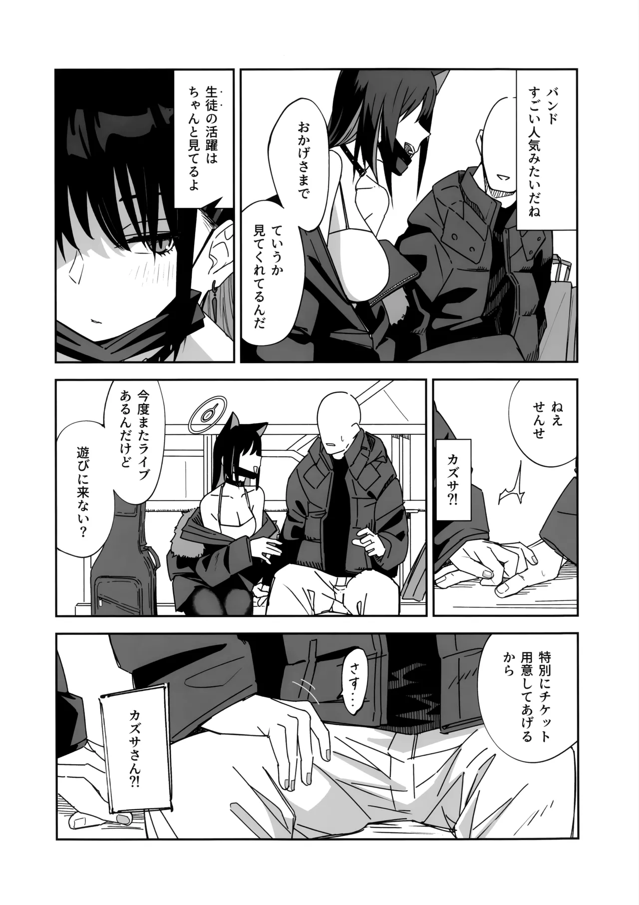 (C107) [Mara Nekonabe (Uniyukke)]ONE NIGHT AFTER ANOTHER(Blue Archive) Page 10
