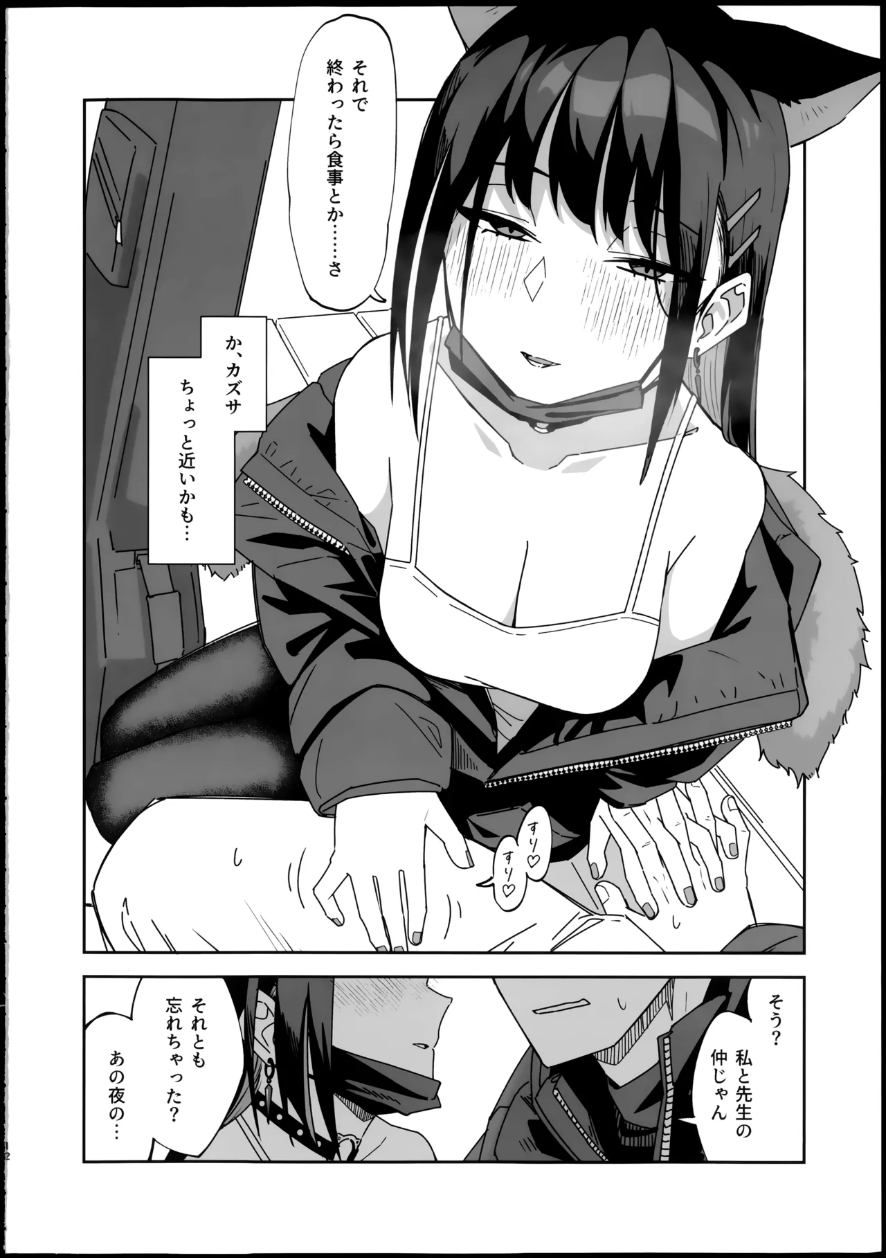 (C107) [Mara Nekonabe (Uniyukke)]ONE NIGHT AFTER ANOTHER(Blue Archive) Page 11