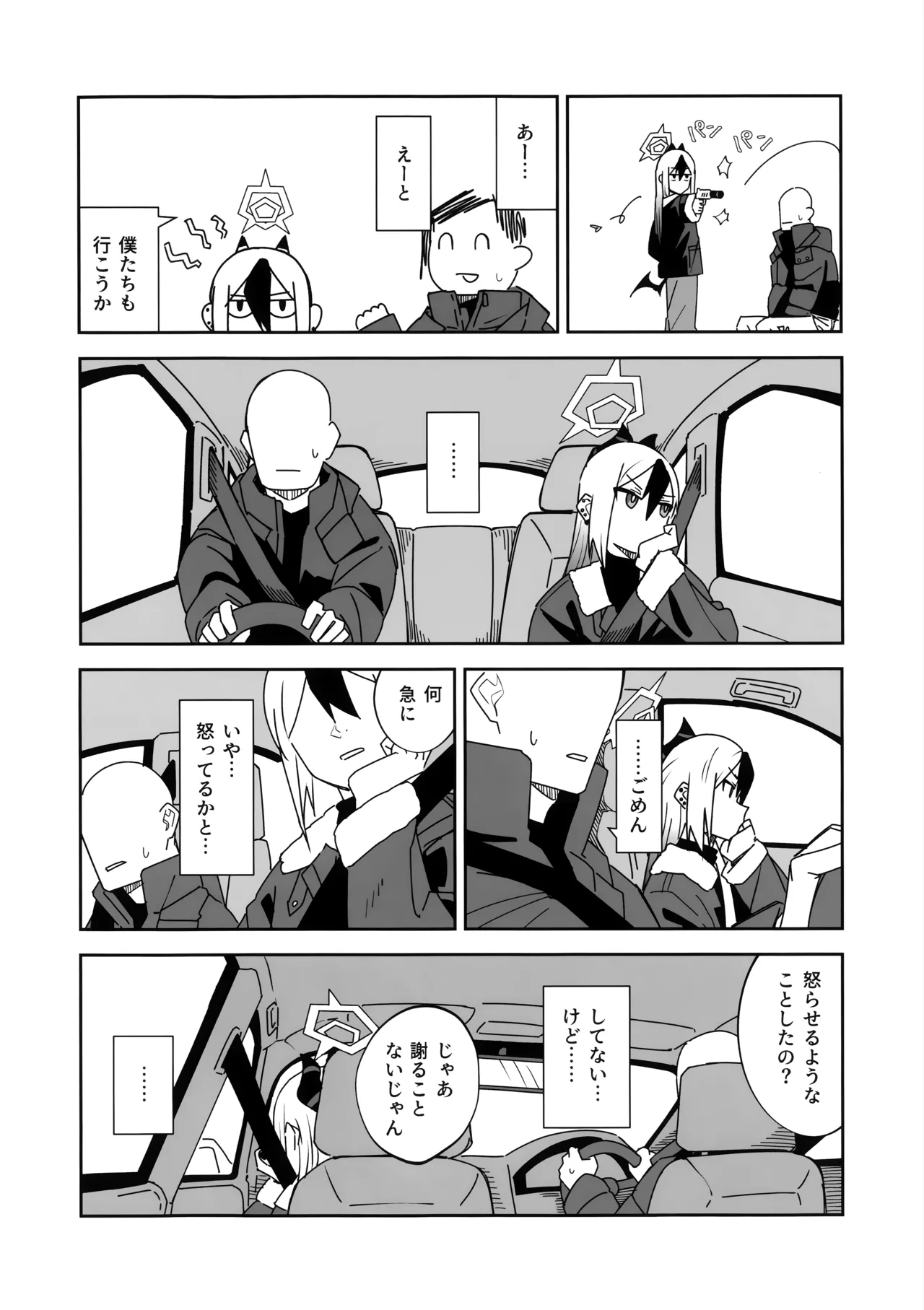 (C107) [Mara Nekonabe (Uniyukke)]ONE NIGHT AFTER ANOTHER(Blue Archive) Page 13