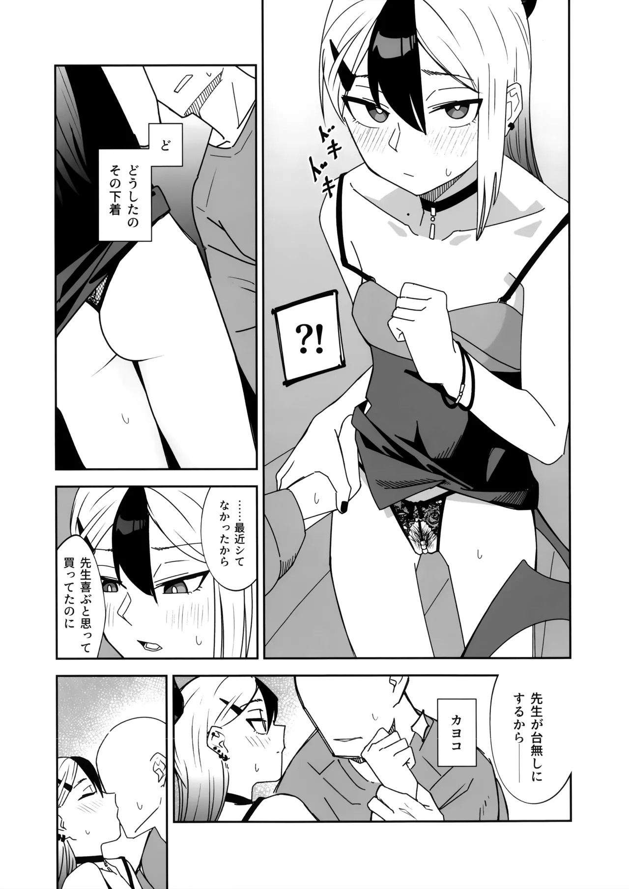 (C107) [Mara Nekonabe (Uniyukke)]ONE NIGHT AFTER ANOTHER(Blue Archive) Page 18