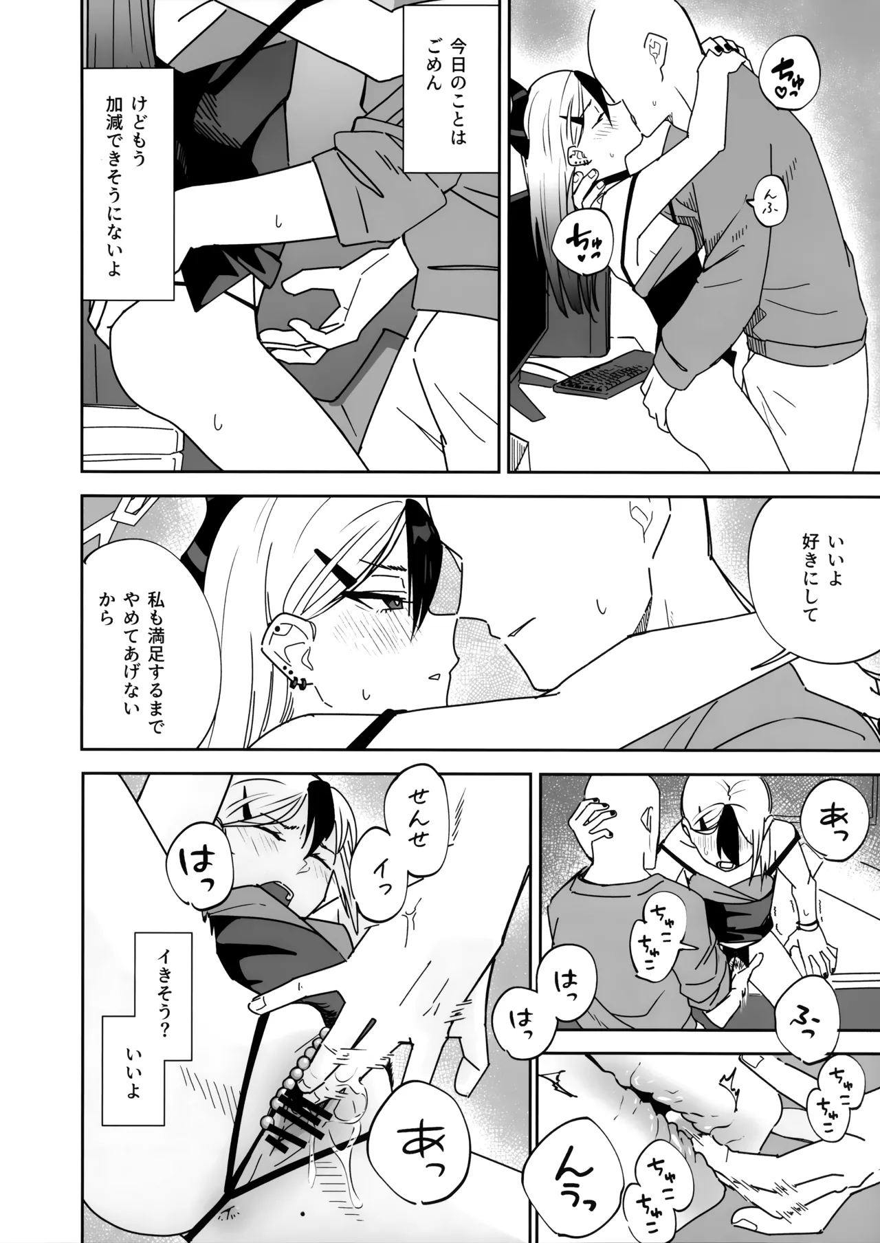 (C107) [Mara Nekonabe (Uniyukke)]ONE NIGHT AFTER ANOTHER(Blue Archive) Page 19