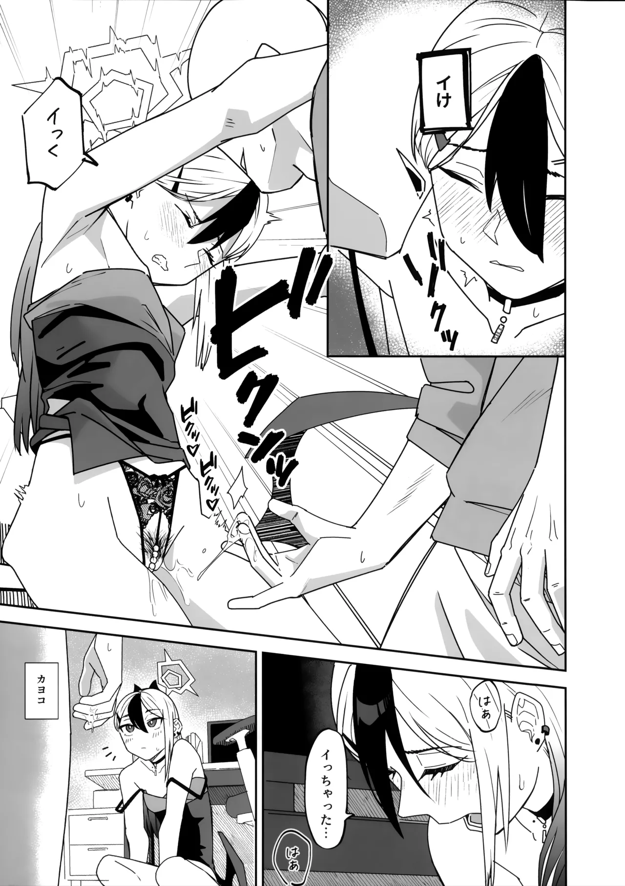 (C107) [Mara Nekonabe (Uniyukke)]ONE NIGHT AFTER ANOTHER(Blue Archive) Page 20