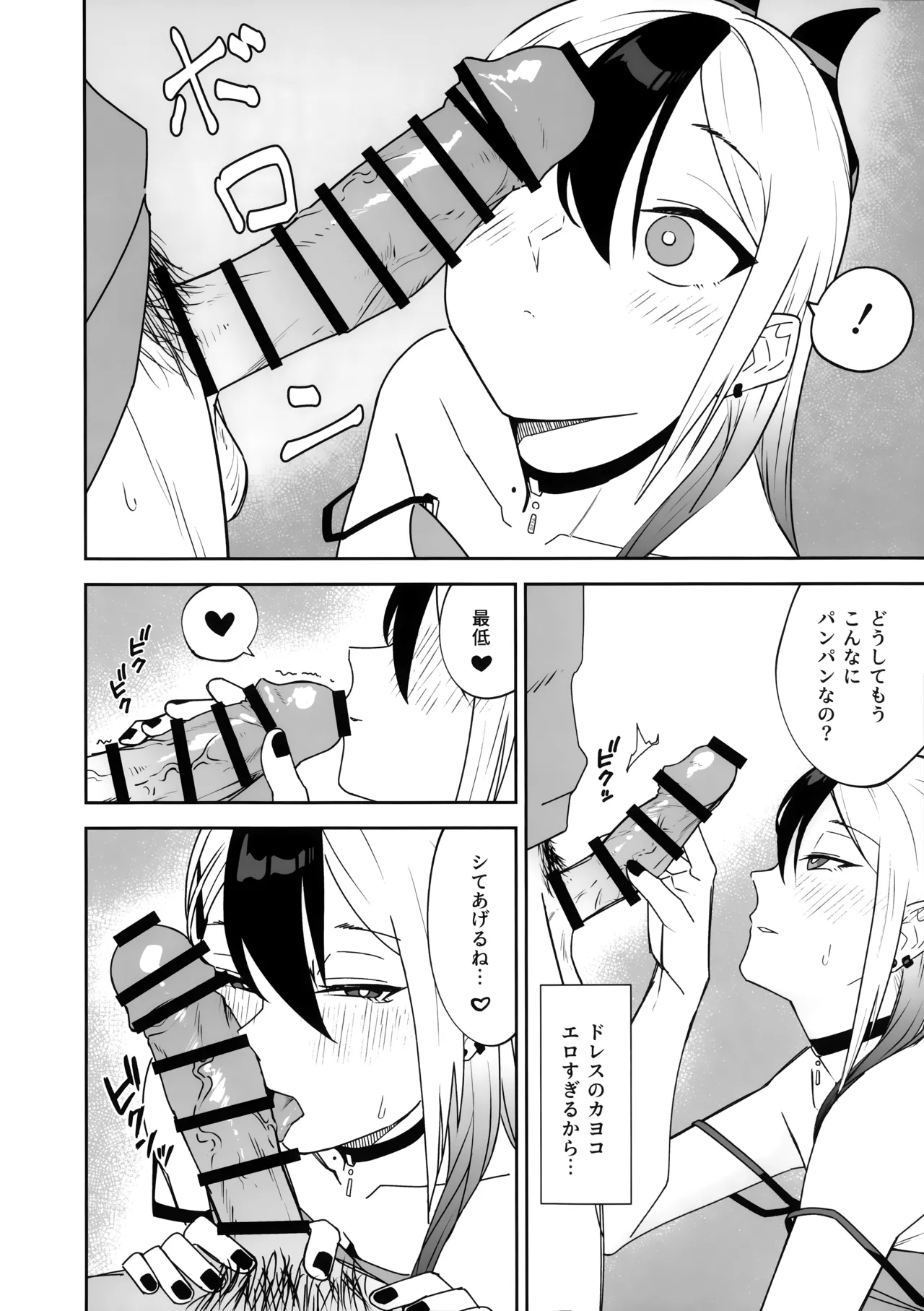 (C107) [Mara Nekonabe (Uniyukke)]ONE NIGHT AFTER ANOTHER(Blue Archive) Page 21