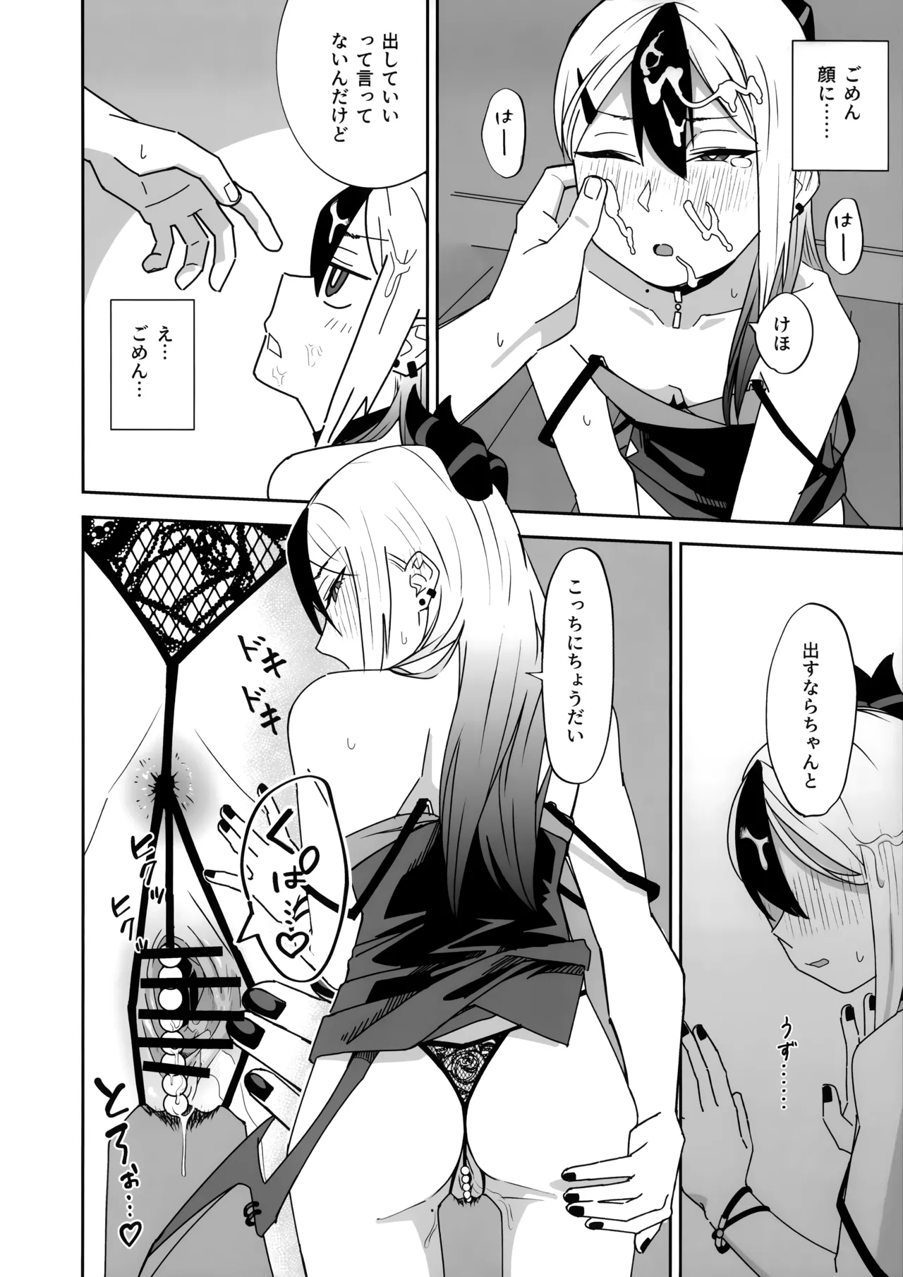 (C107) [Mara Nekonabe (Uniyukke)]ONE NIGHT AFTER ANOTHER(Blue Archive) Page 25