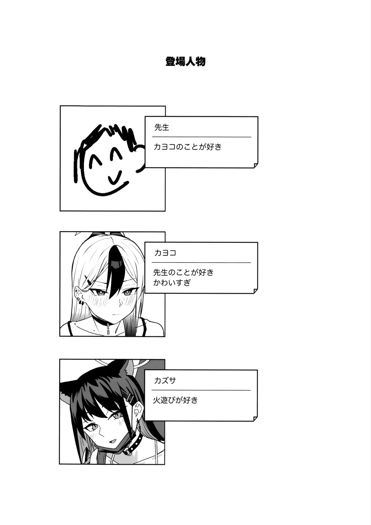 (C107) [Mara Nekonabe (Uniyukke)]ONE NIGHT AFTER ANOTHER(Blue Archive) Page 3