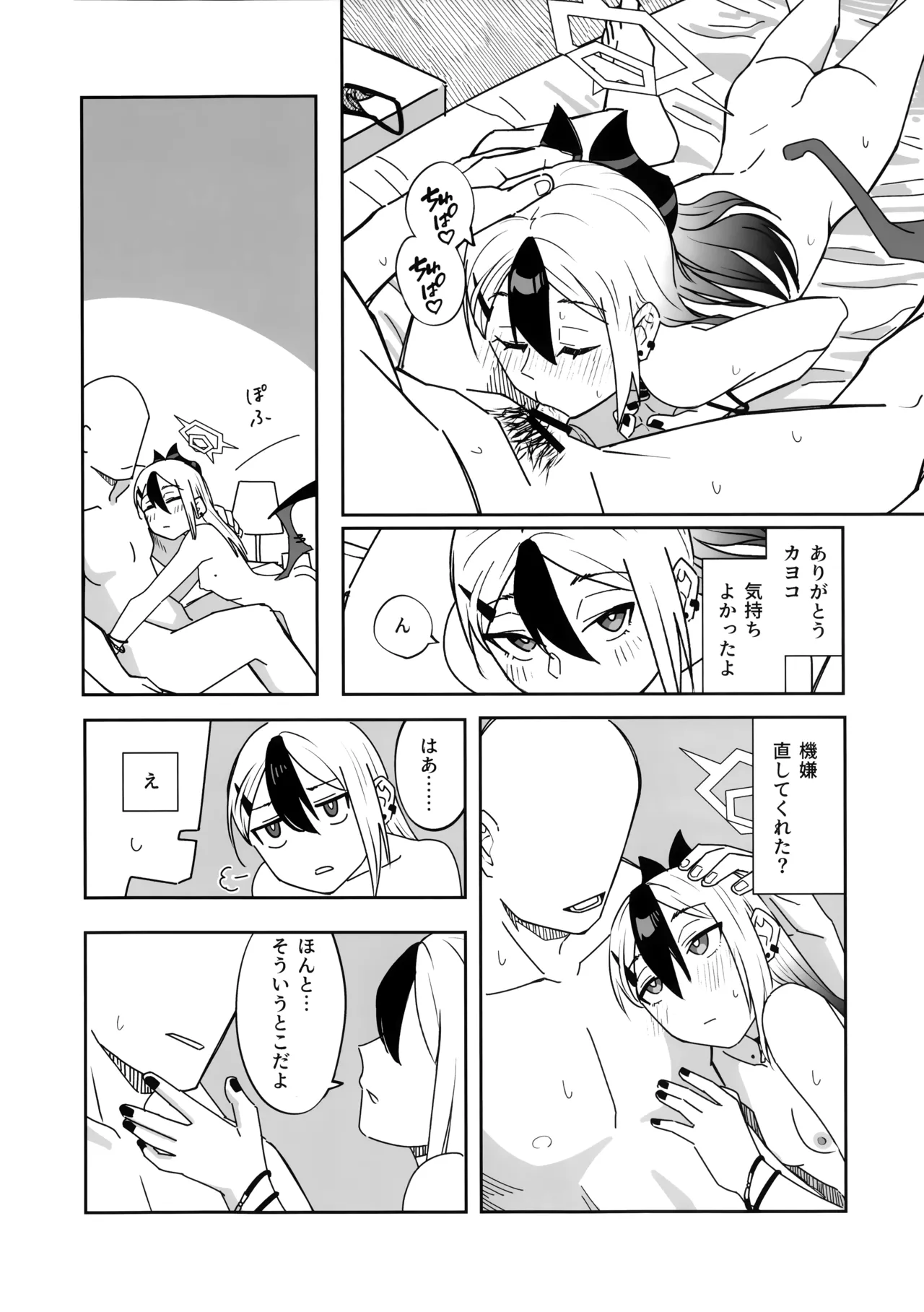 (C107) [Mara Nekonabe (Uniyukke)]ONE NIGHT AFTER ANOTHER(Blue Archive) Page 37