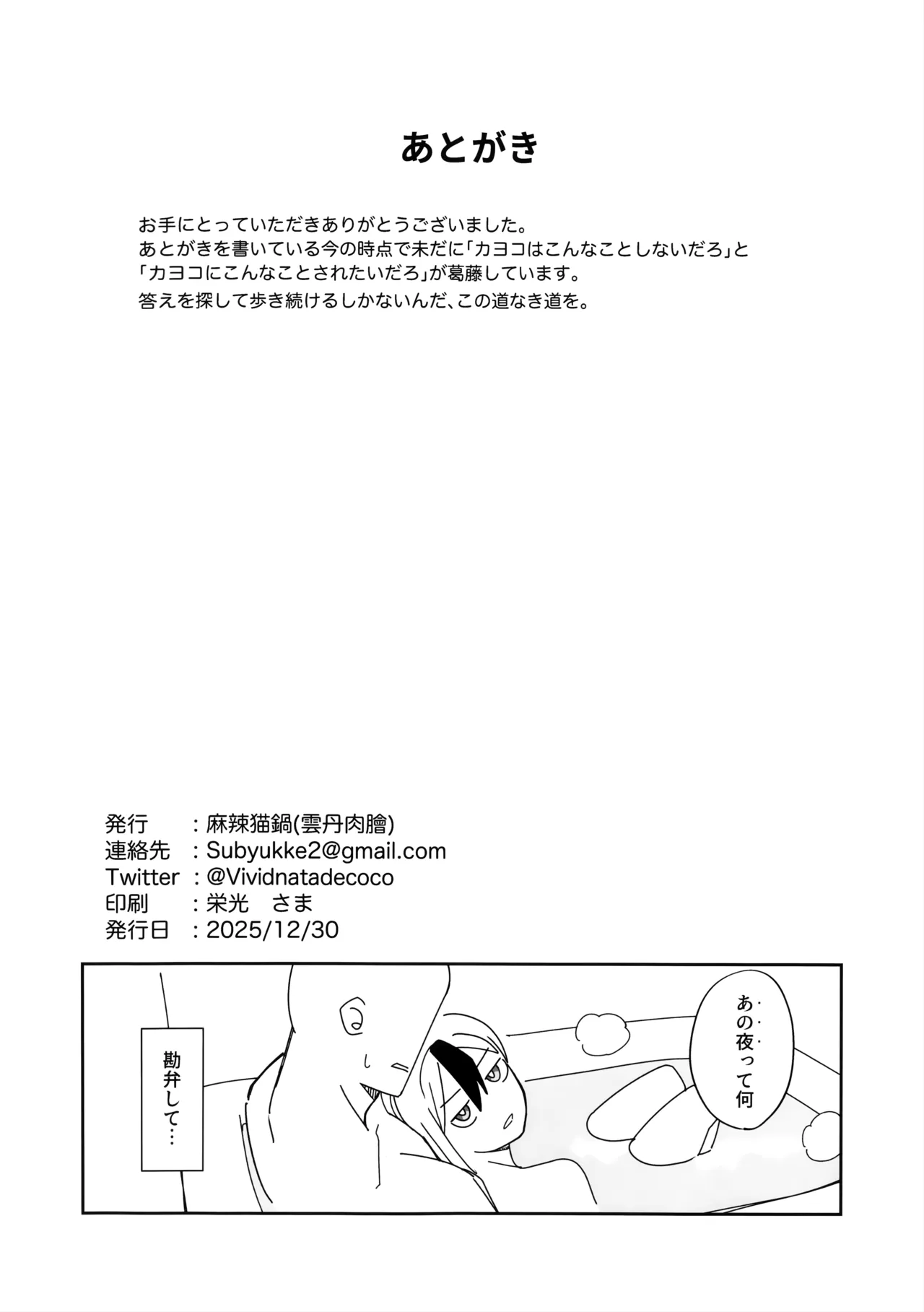 (C107) [Mara Nekonabe (Uniyukke)]ONE NIGHT AFTER ANOTHER(Blue Archive) Page 45