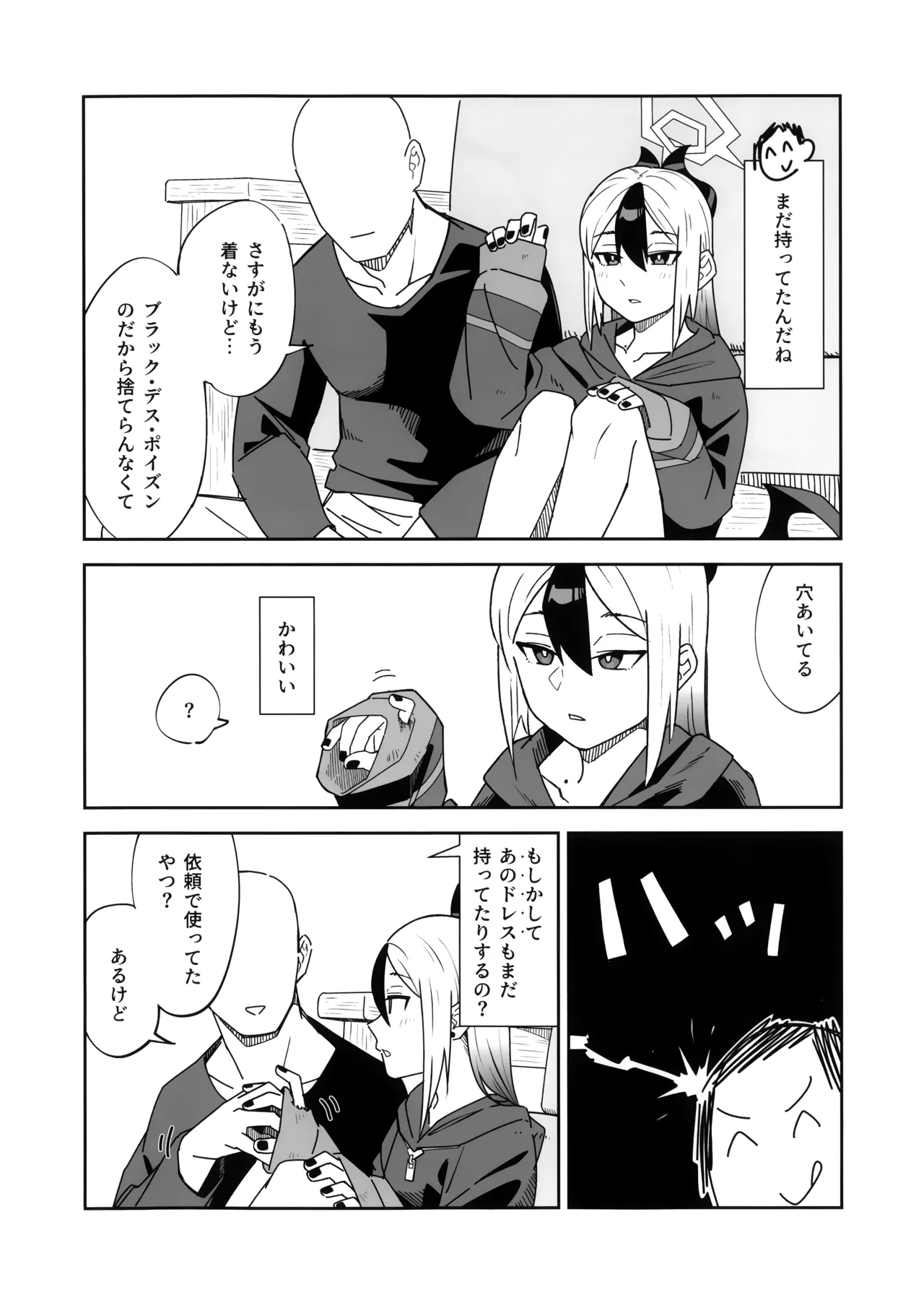 (C107) [Mara Nekonabe (Uniyukke)]ONE NIGHT AFTER ANOTHER(Blue Archive) Page 5