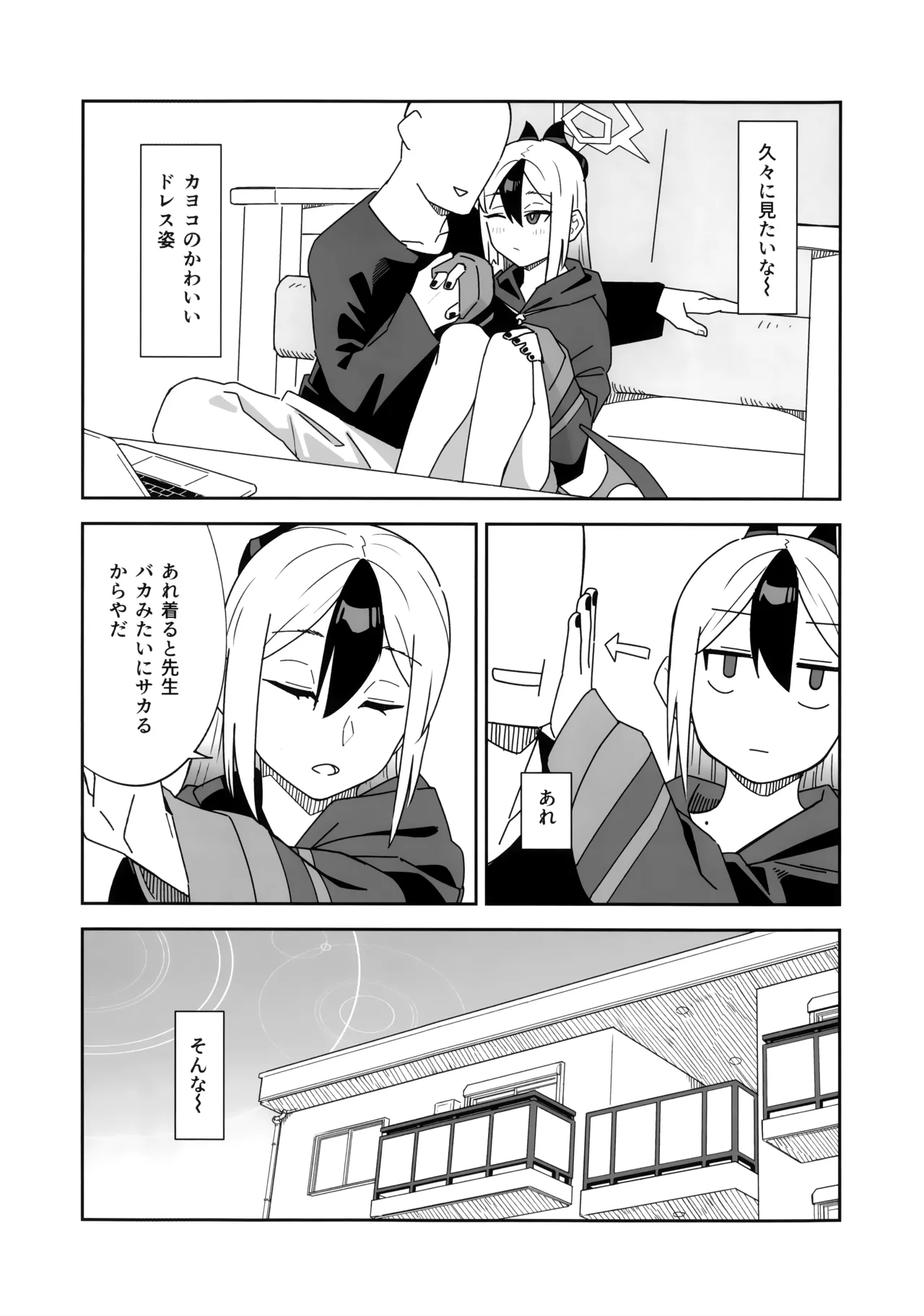 (C107) [Mara Nekonabe (Uniyukke)]ONE NIGHT AFTER ANOTHER(Blue Archive) Page 6