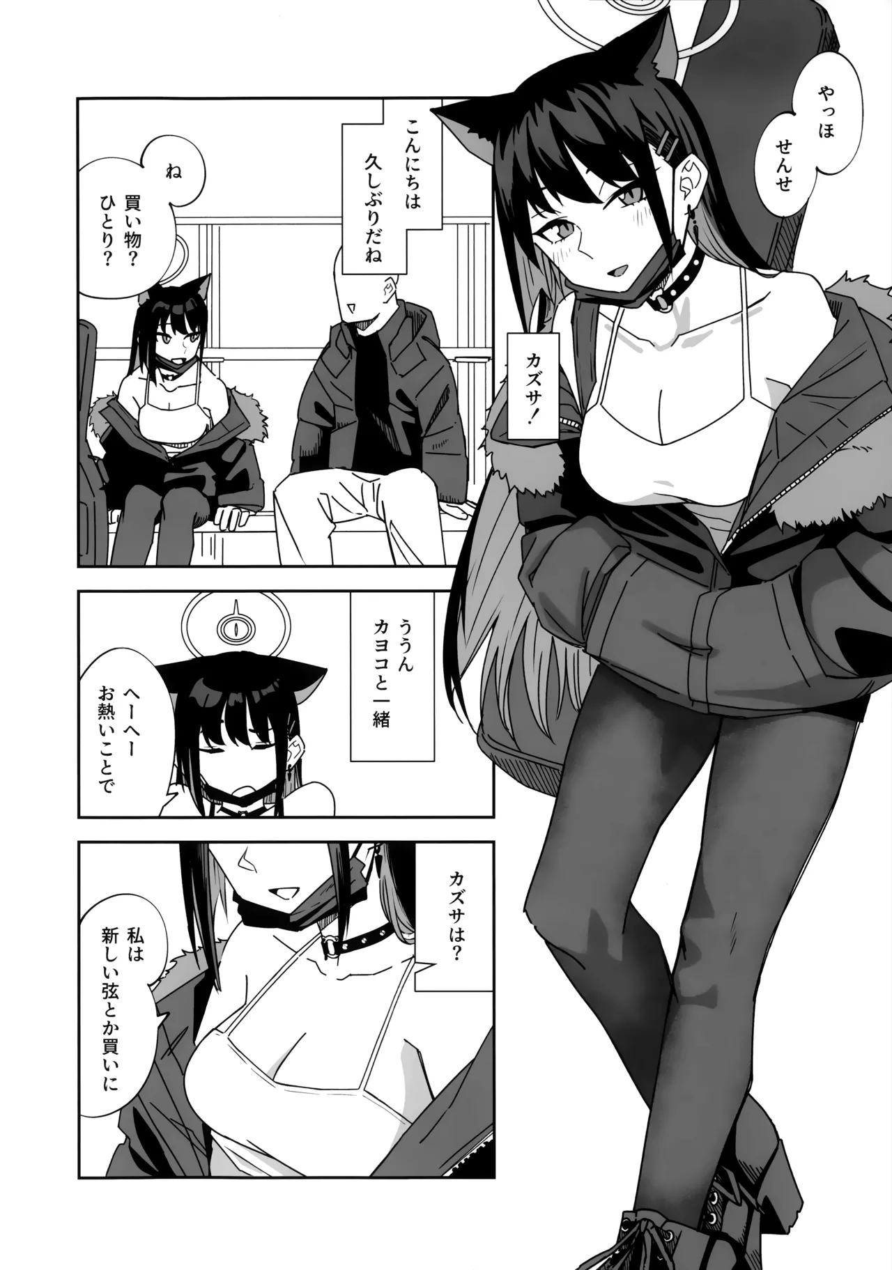 (C107) [Mara Nekonabe (Uniyukke)]ONE NIGHT AFTER ANOTHER(Blue Archive) Page 9