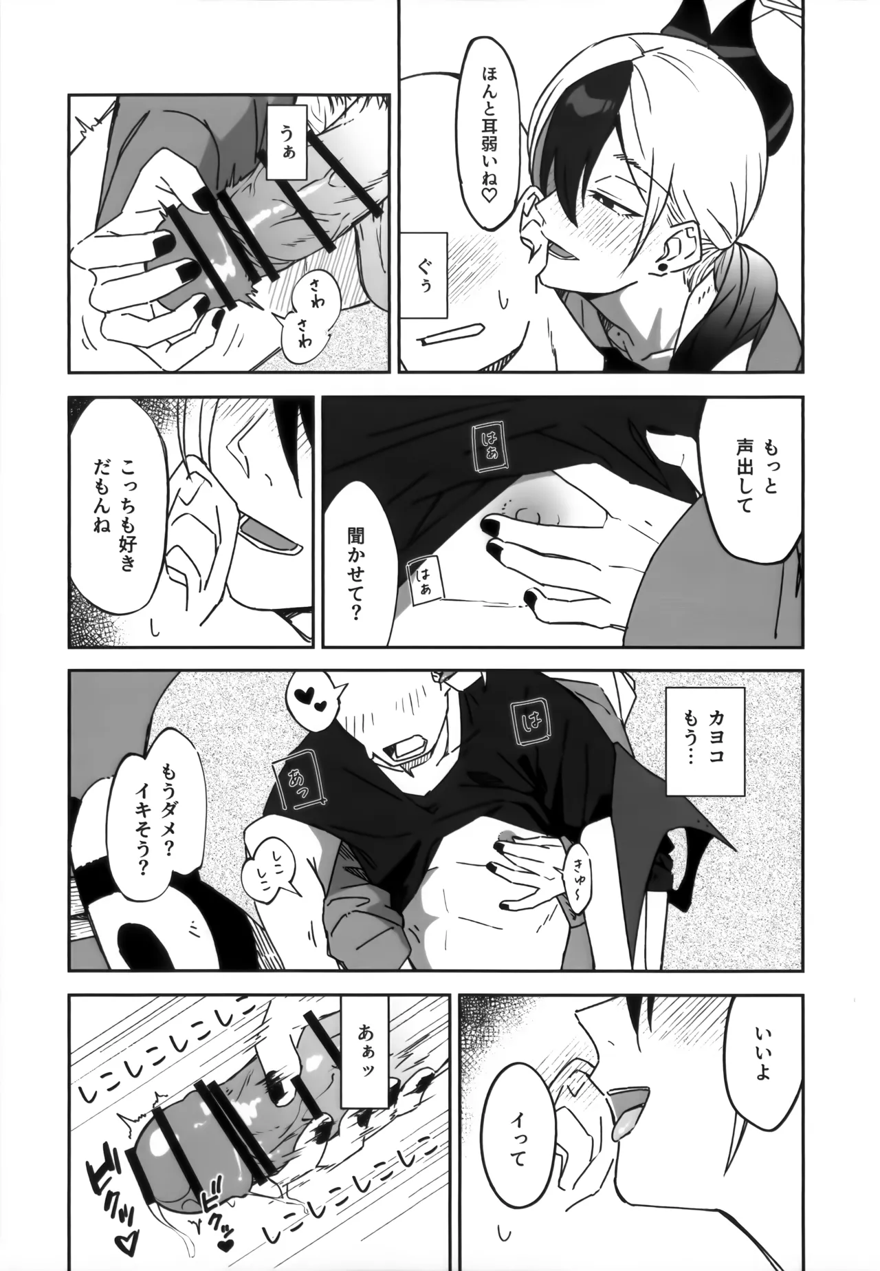 [Mara Nekonabe (Uniyukke)]Ame no Hi,  Kayoko to - A rainy day Beside her(Blue Archive) Page 12
