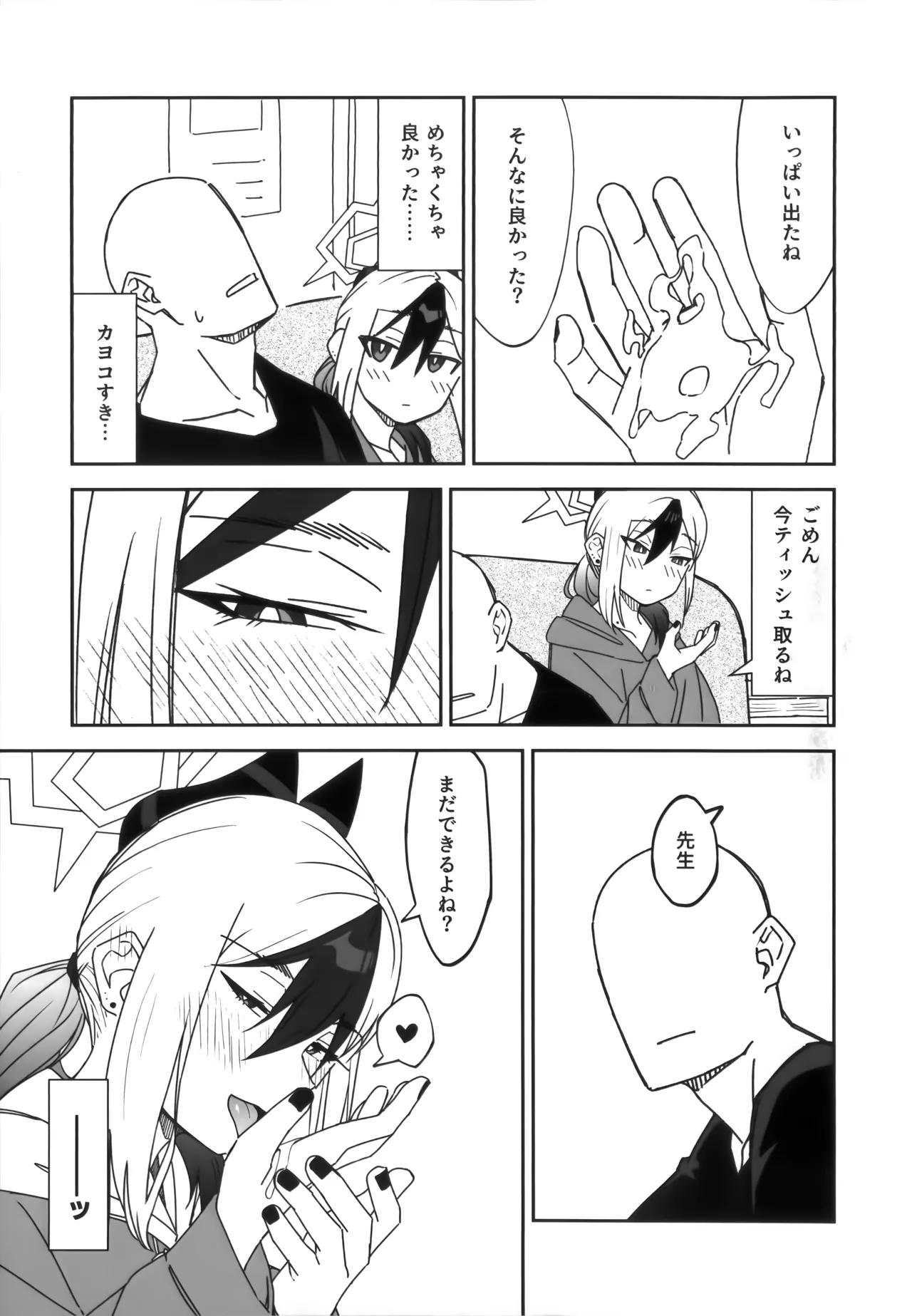[Mara Nekonabe (Uniyukke)]Ame no Hi,  Kayoko to - A rainy day Beside her(Blue Archive) Page 14
