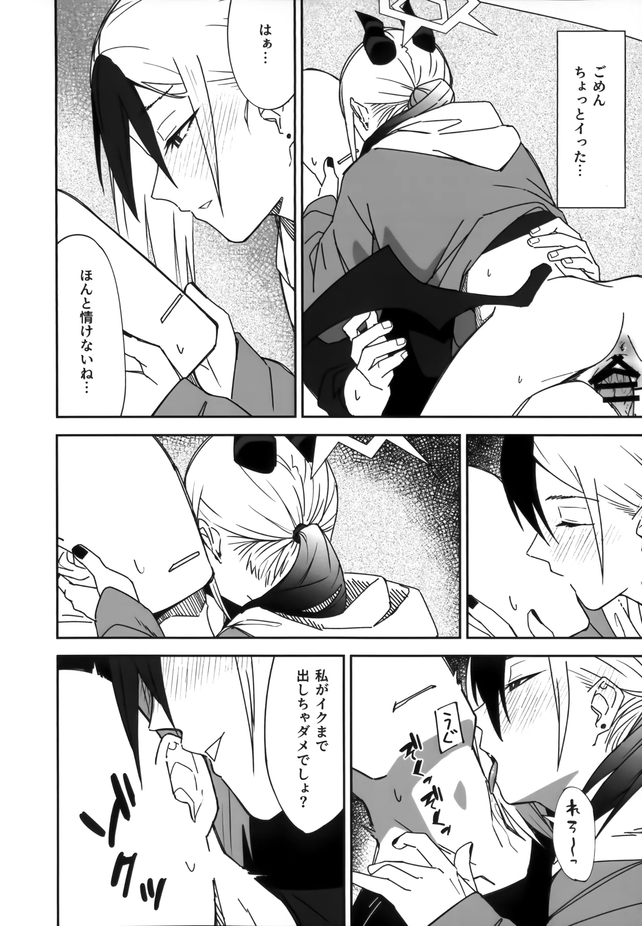 [Mara Nekonabe (Uniyukke)]Ame no Hi,  Kayoko to - A rainy day Beside her(Blue Archive) Page 17
