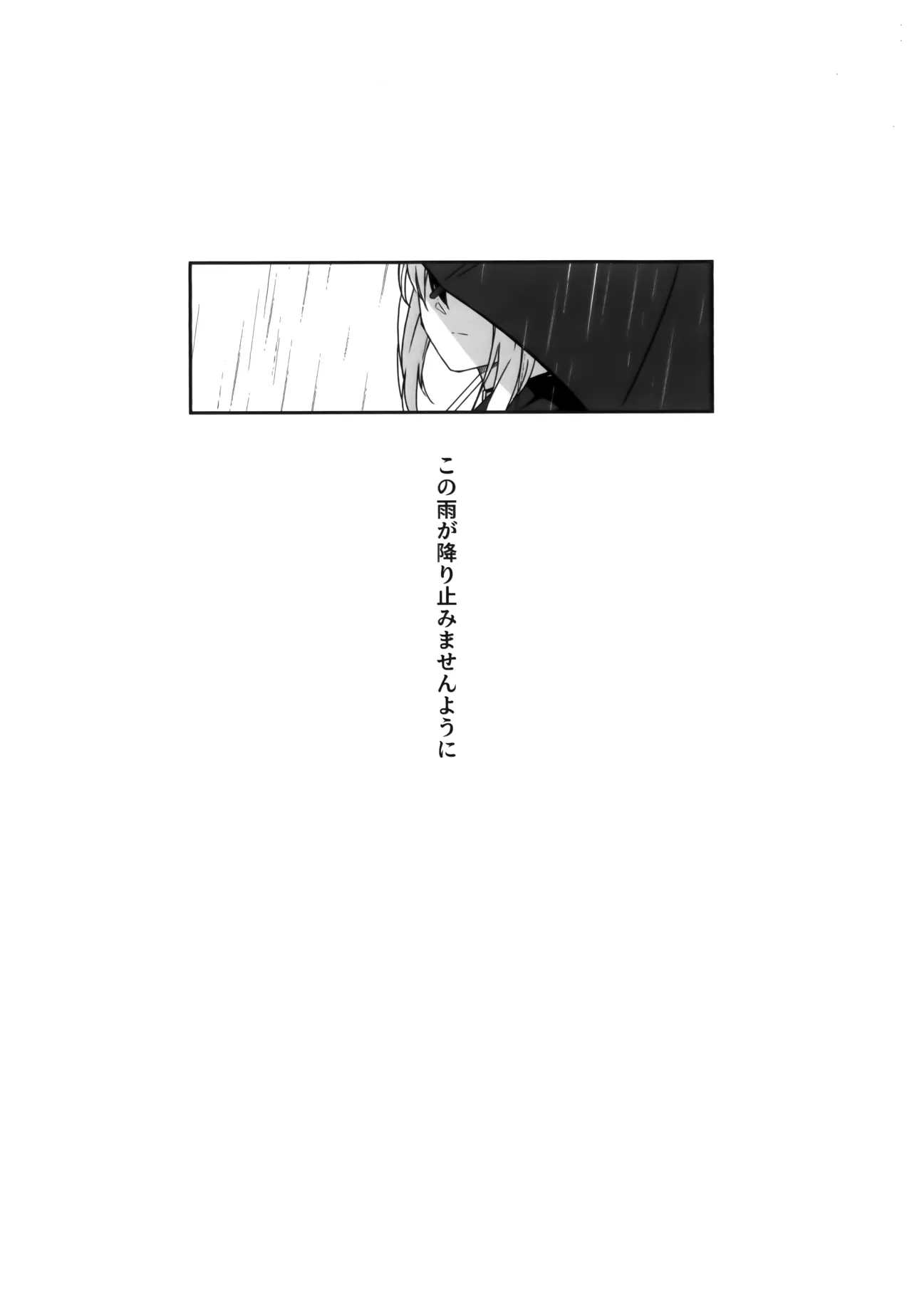 [Mara Nekonabe (Uniyukke)]Ame no Hi,  Kayoko to - A rainy day Beside her(Blue Archive) Page 2