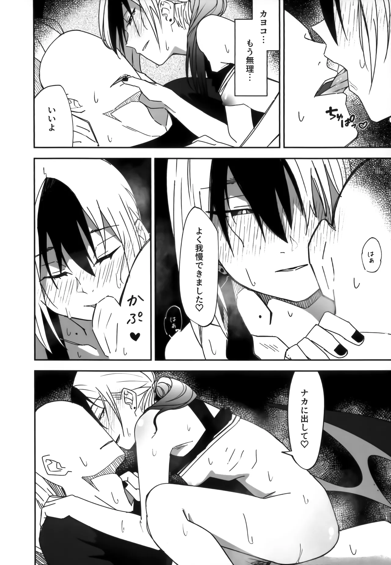 [Mara Nekonabe (Uniyukke)]Ame no Hi,  Kayoko to - A rainy day Beside her(Blue Archive) Page 21