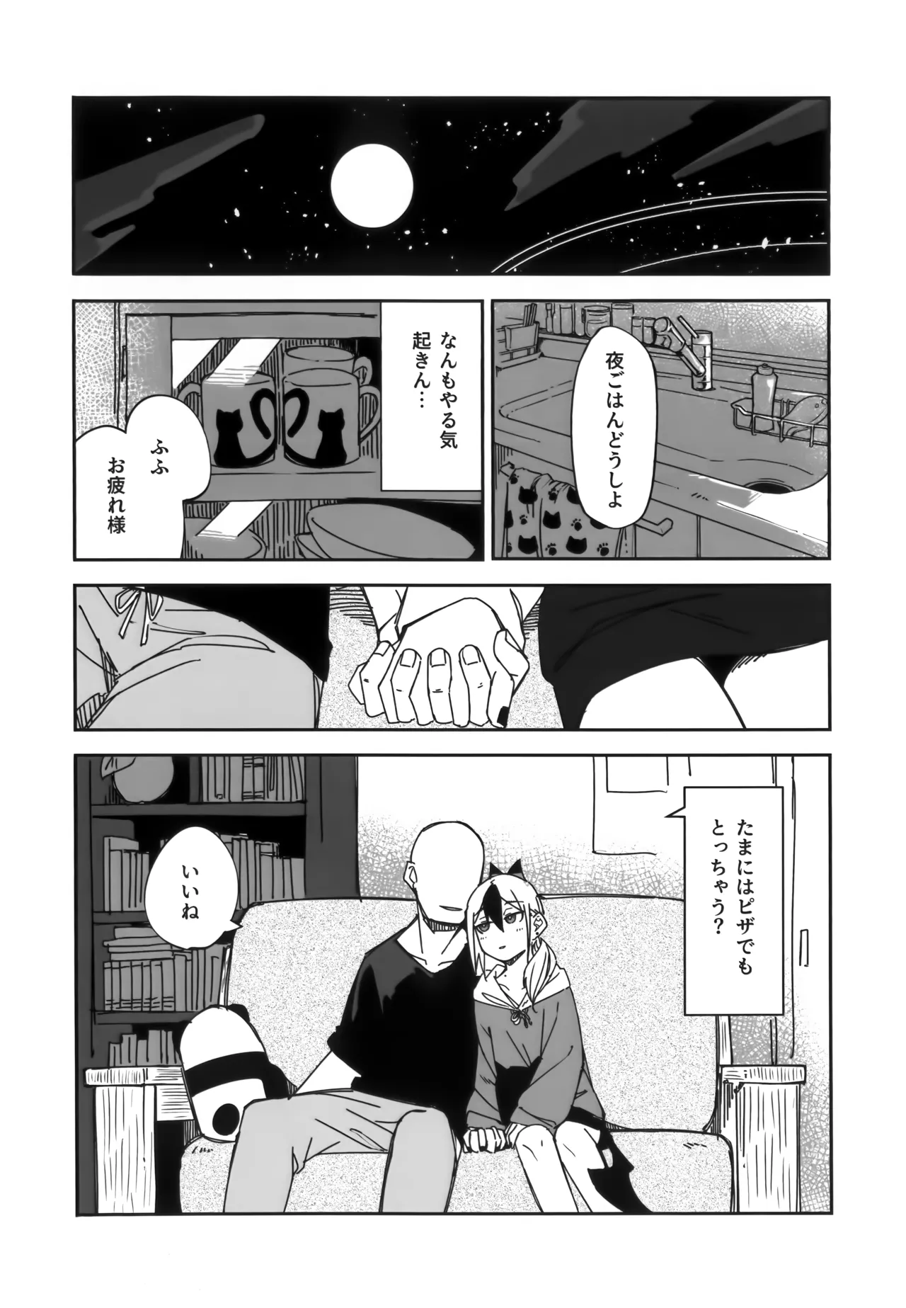 [Mara Nekonabe (Uniyukke)]Ame no Hi,  Kayoko to - A rainy day Beside her(Blue Archive) Page 25