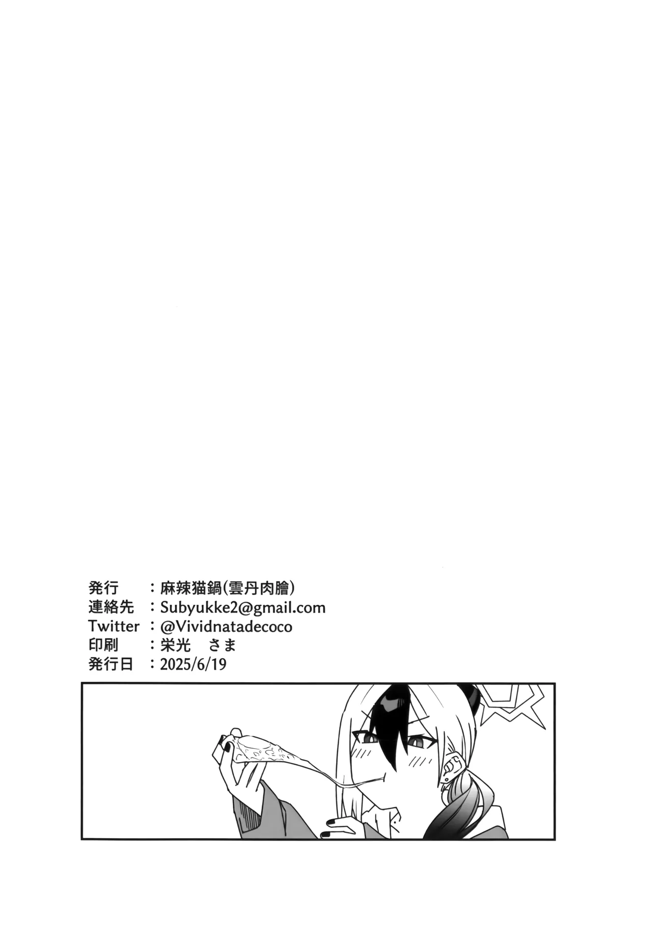 [Mara Nekonabe (Uniyukke)]Ame no Hi,  Kayoko to - A rainy day Beside her(Blue Archive) Page 29