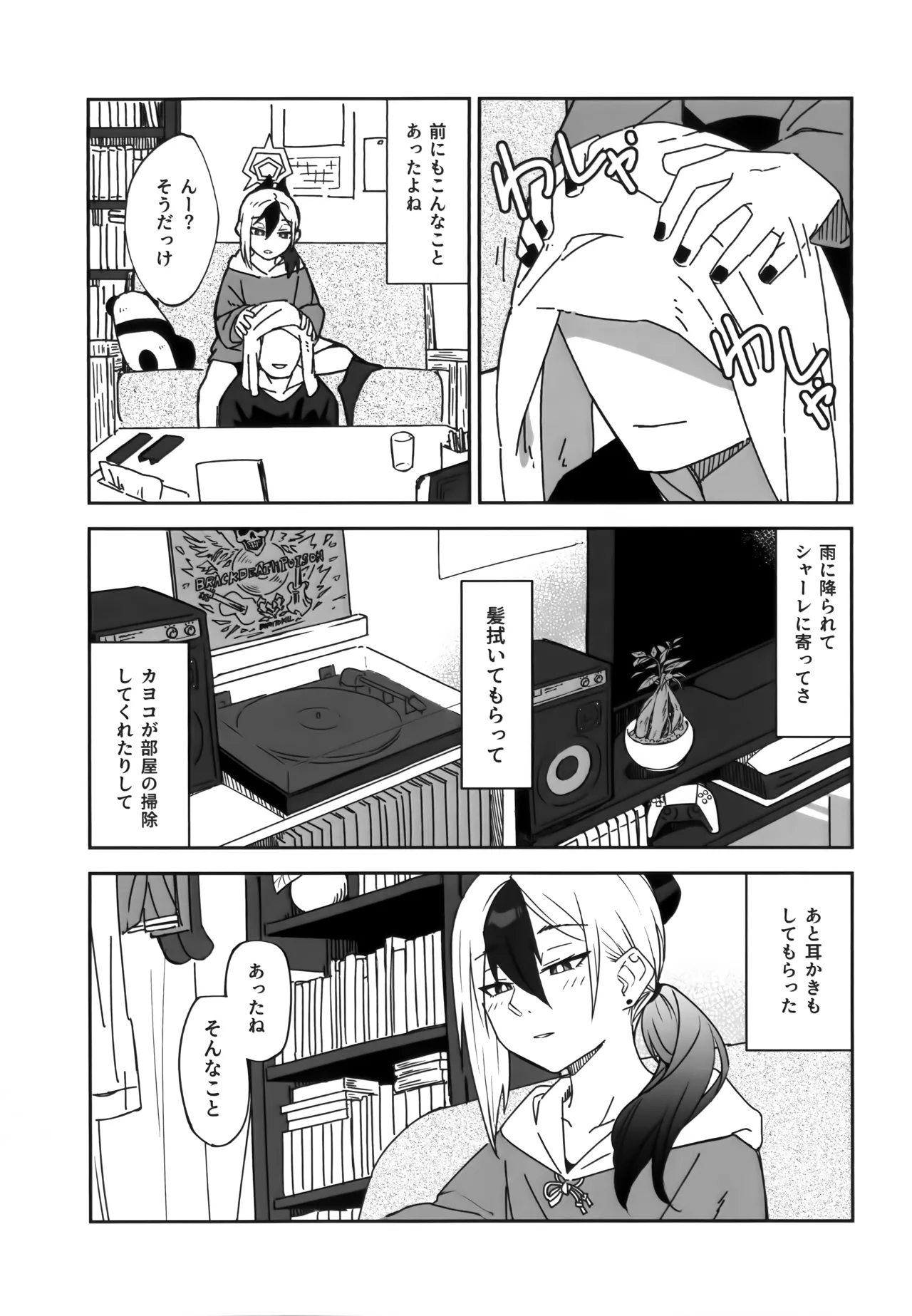 [Mara Nekonabe (Uniyukke)]Ame no Hi,  Kayoko to - A rainy day Beside her(Blue Archive) Page 5