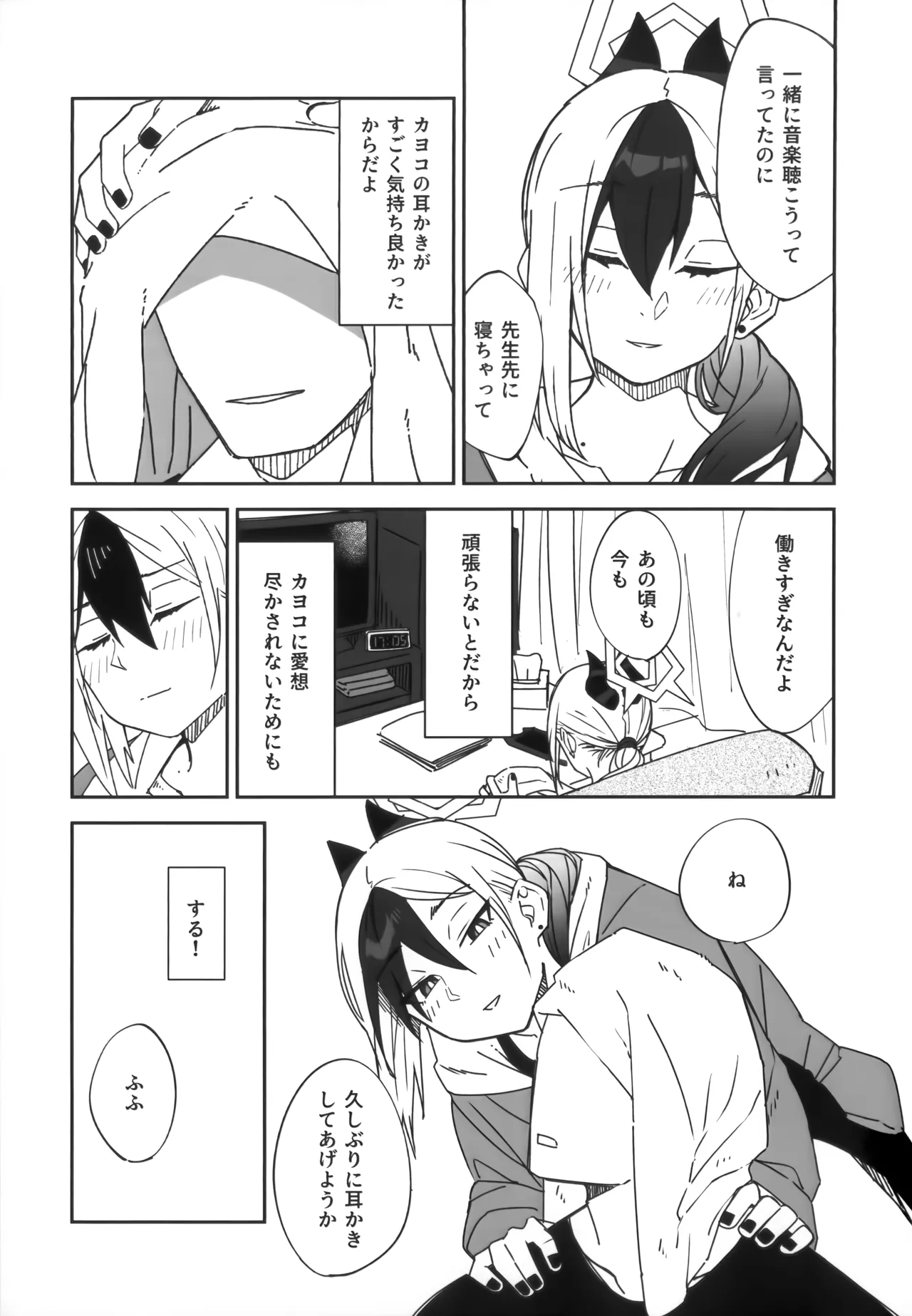 [Mara Nekonabe (Uniyukke)]Ame no Hi,  Kayoko to - A rainy day Beside her(Blue Archive) Page 6