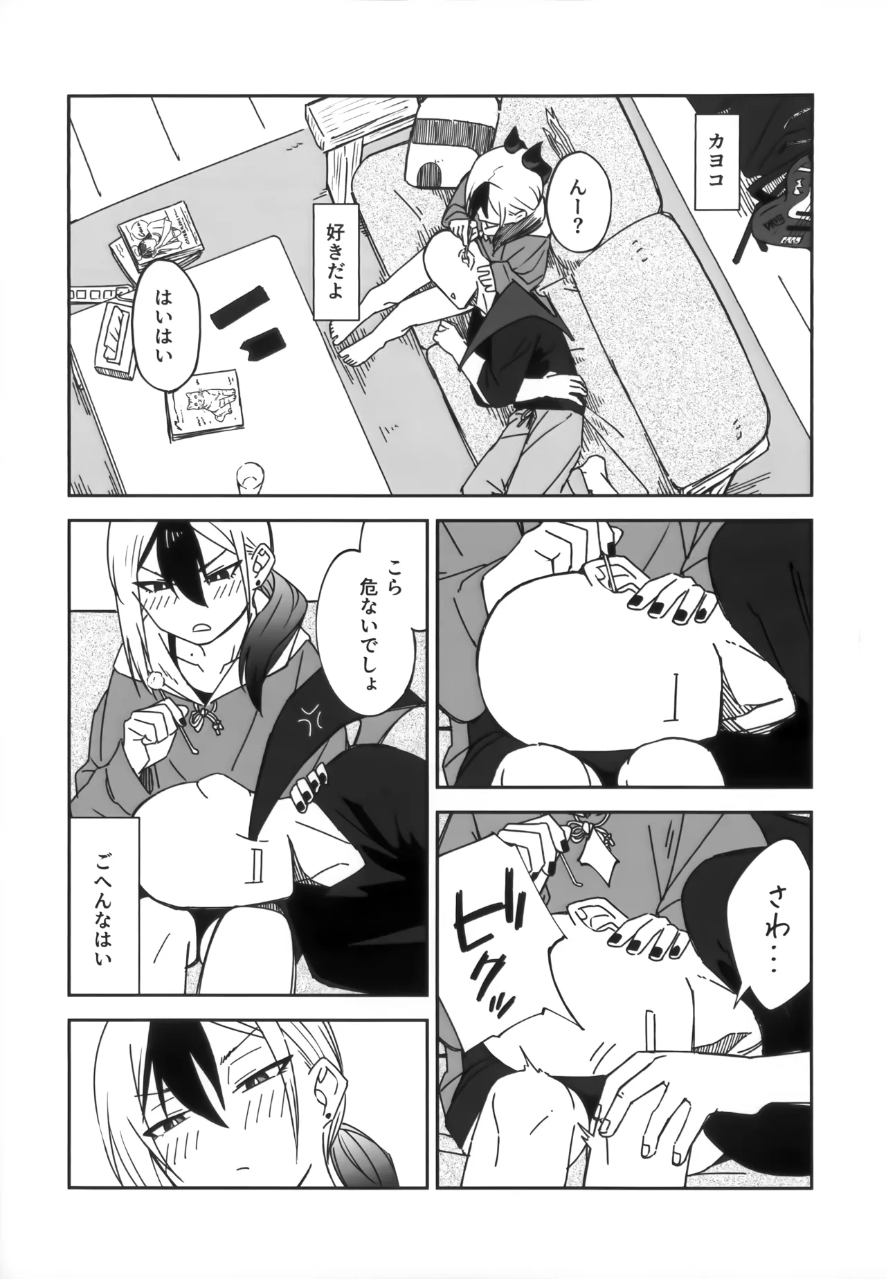 [Mara Nekonabe (Uniyukke)]Ame no Hi,  Kayoko to - A rainy day Beside her(Blue Archive) Page 8