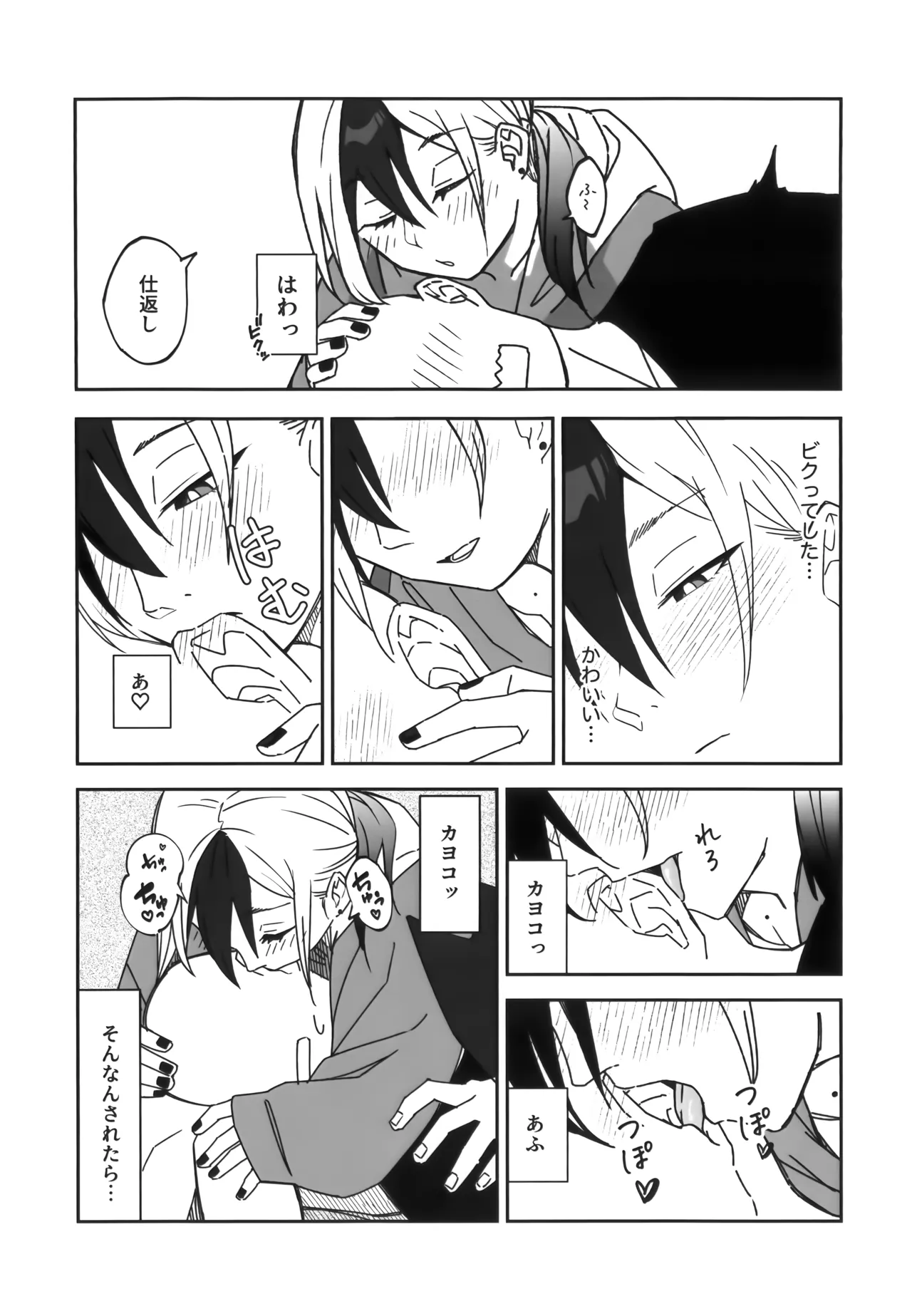 [Mara Nekonabe (Uniyukke)]Ame no Hi,  Kayoko to - A rainy day Beside her(Blue Archive) Page 9