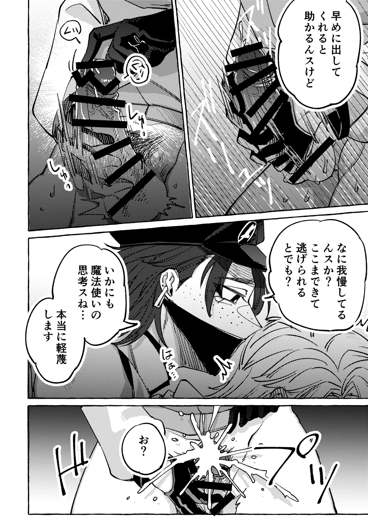 [SugarToast (Satou Zuke)]NO MORE WIZARD Page 11