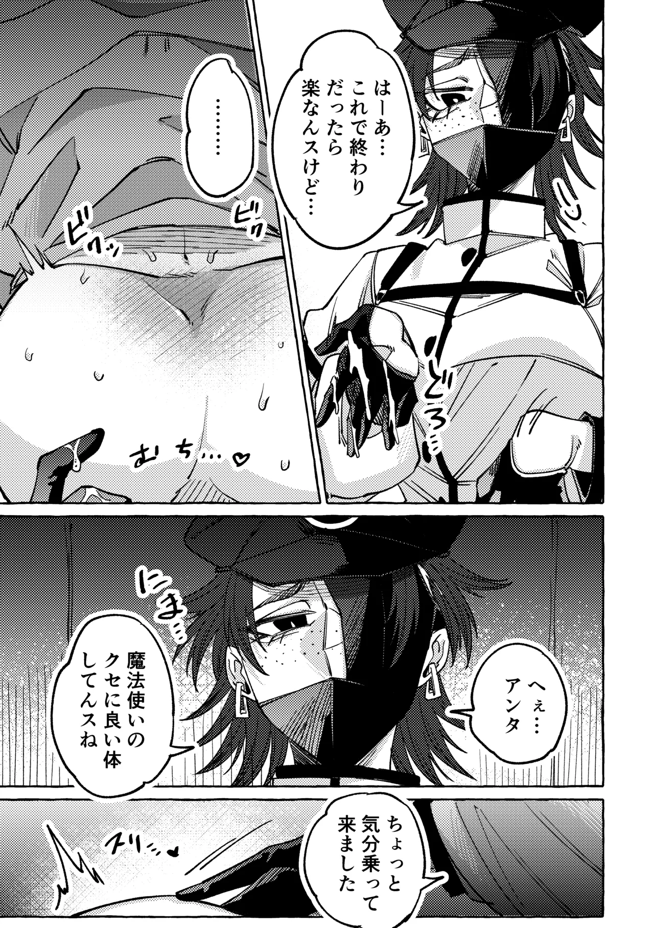[SugarToast (Satou Zuke)]NO MORE WIZARD Page 12