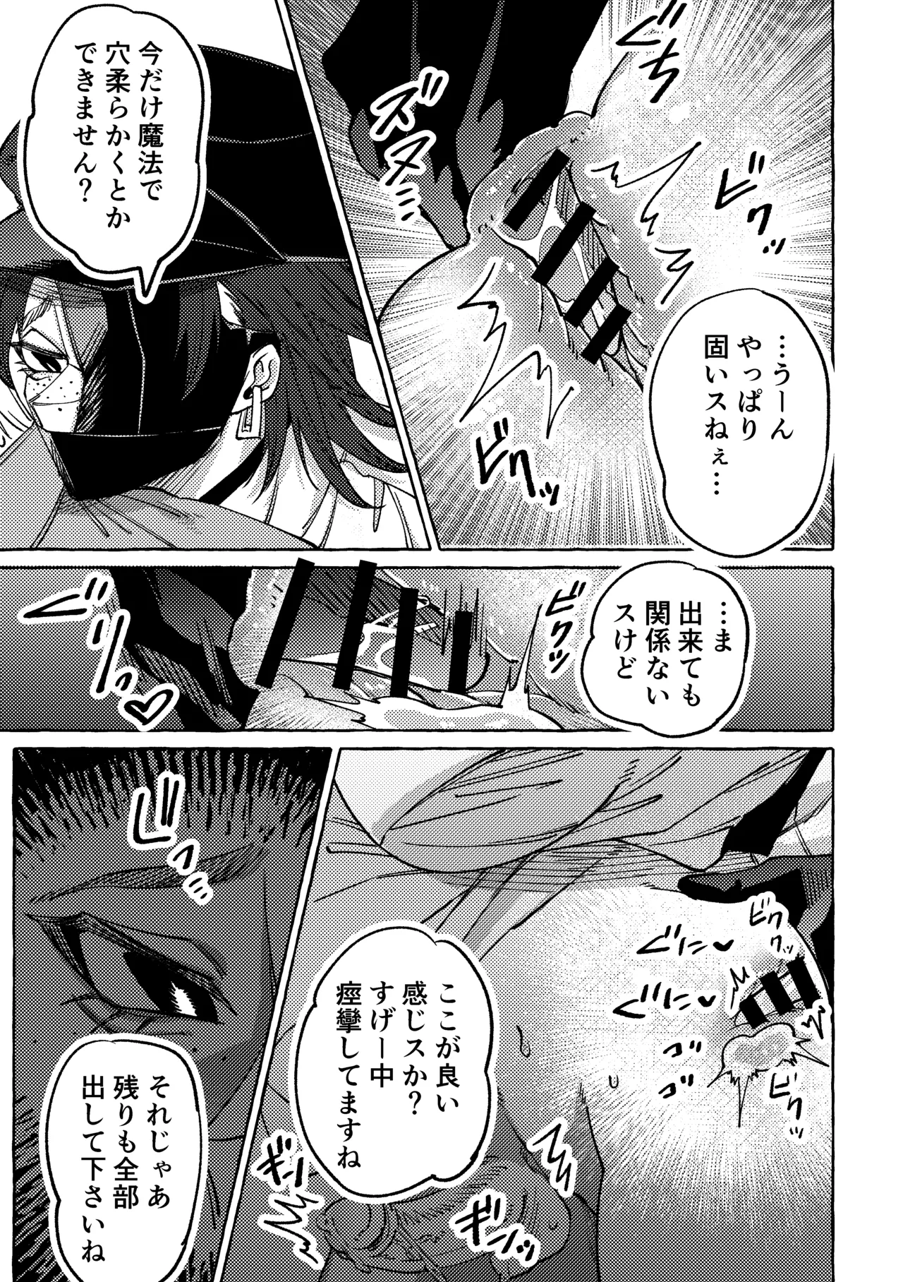 [SugarToast (Satou Zuke)]NO MORE WIZARD Page 14