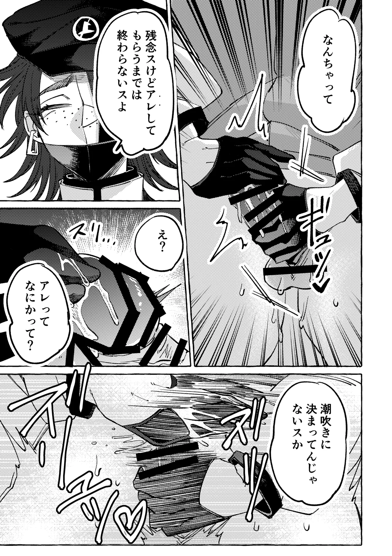 [SugarToast (Satou Zuke)]NO MORE WIZARD Page 18