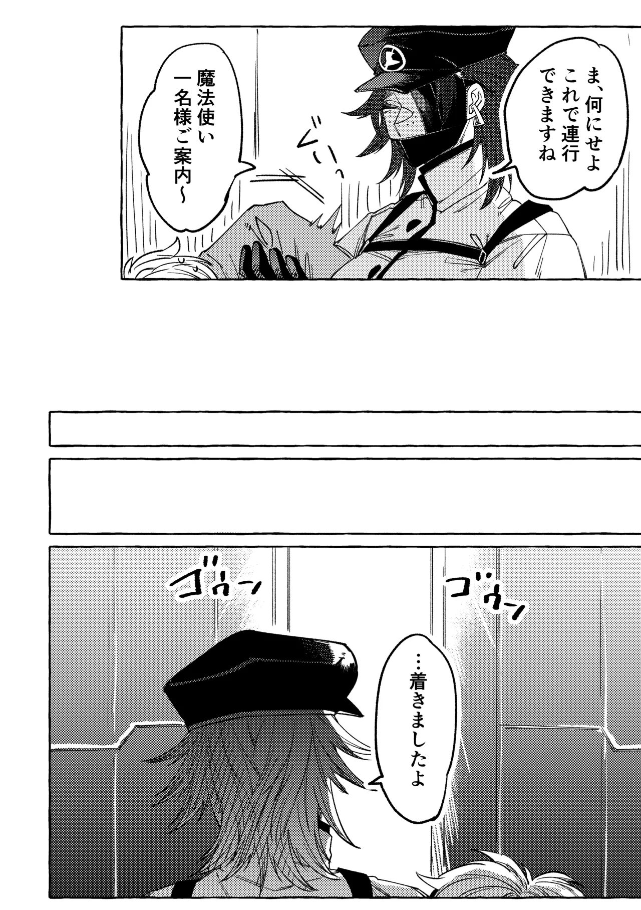[SugarToast (Satou Zuke)]NO MORE WIZARD Page 21