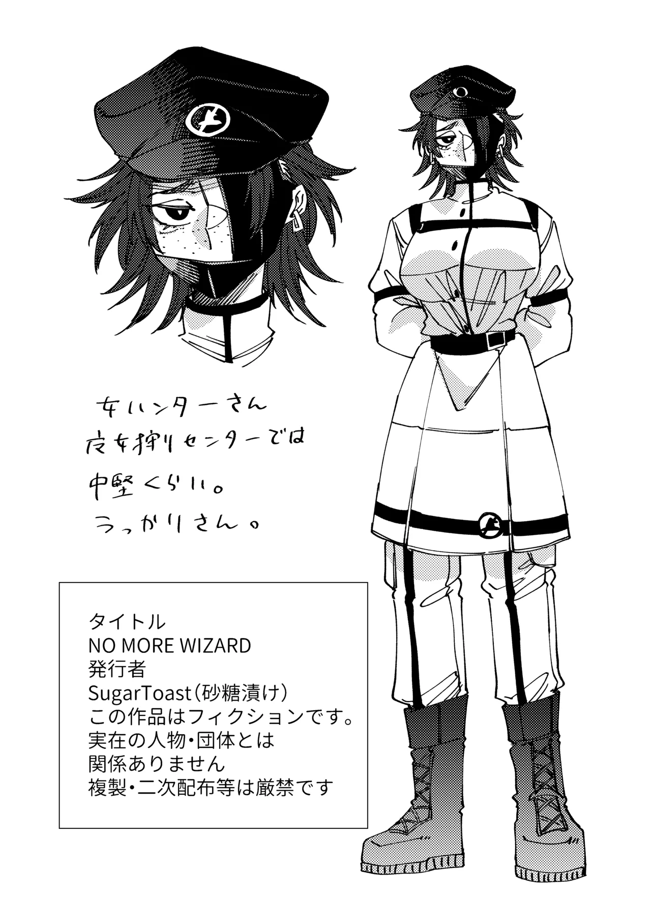[SugarToast (Satou Zuke)]NO MORE WIZARD Page 24