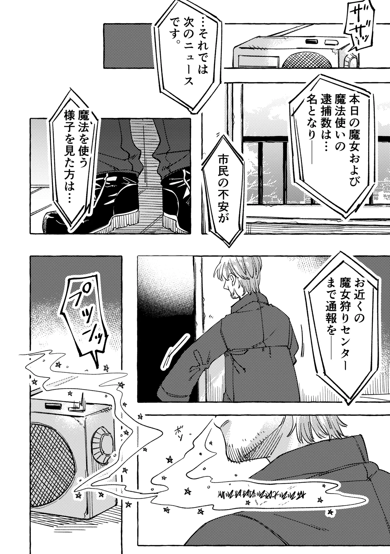 [SugarToast (Satou Zuke)]NO MORE WIZARD Page 3