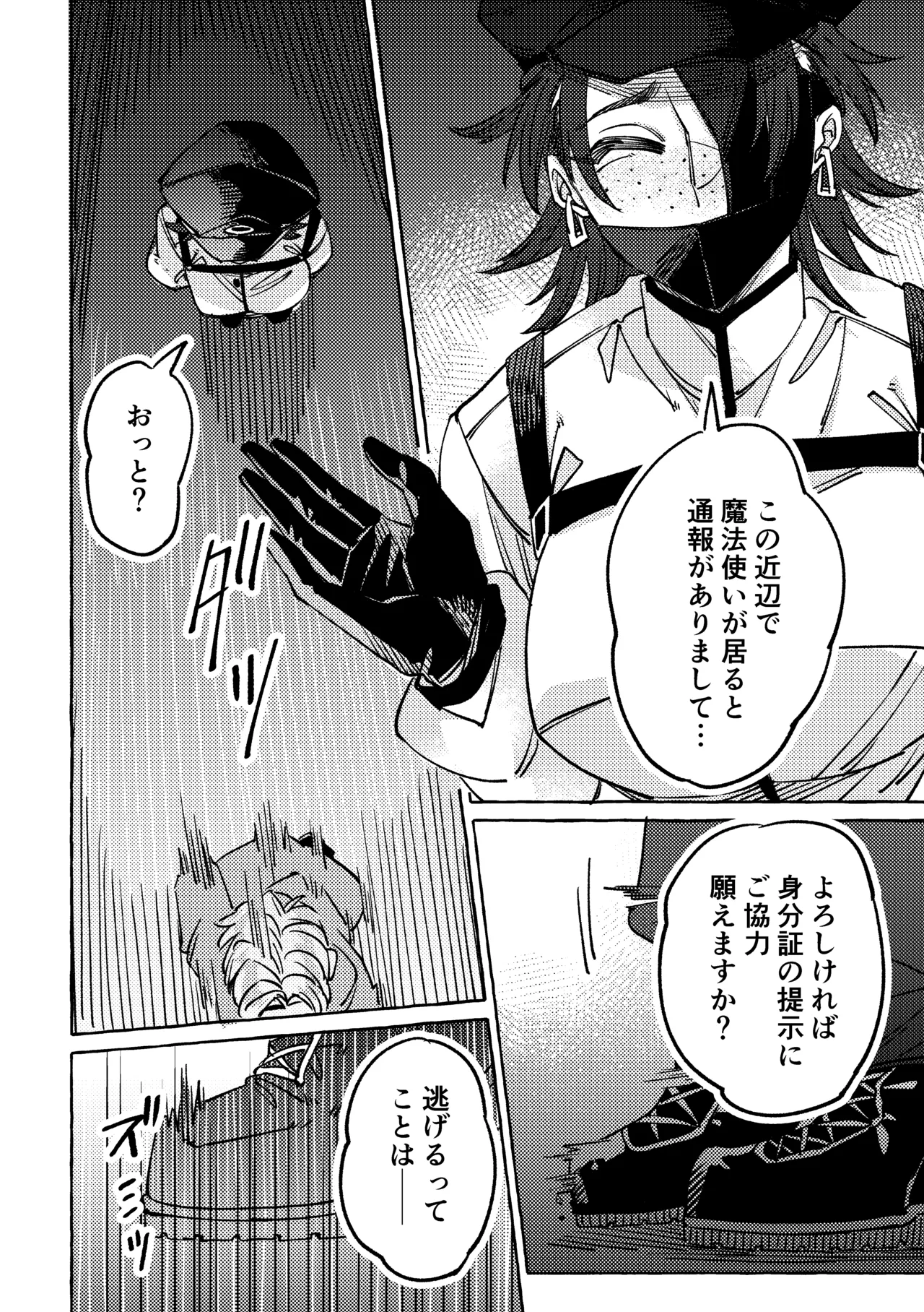 [SugarToast (Satou Zuke)]NO MORE WIZARD Page 5